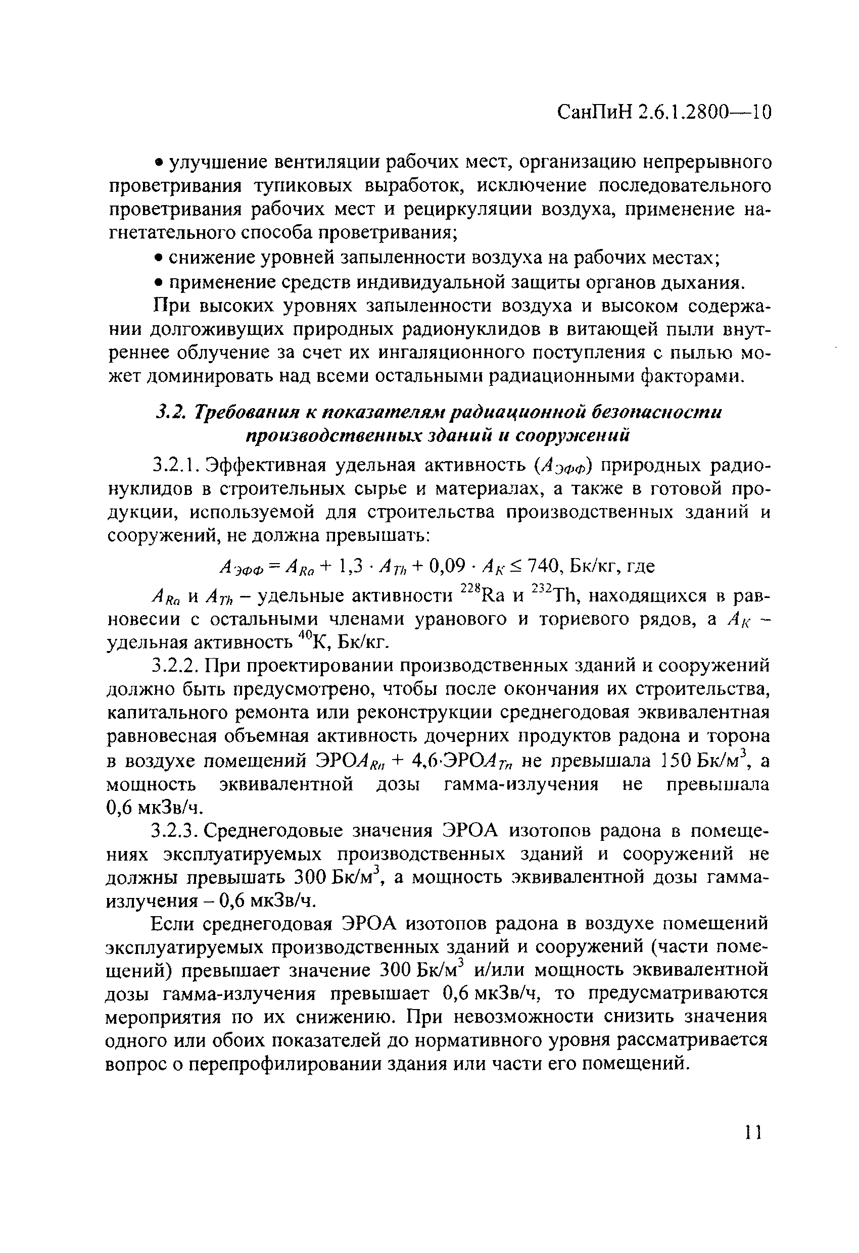 СанПиН 2.6.1.2800-10