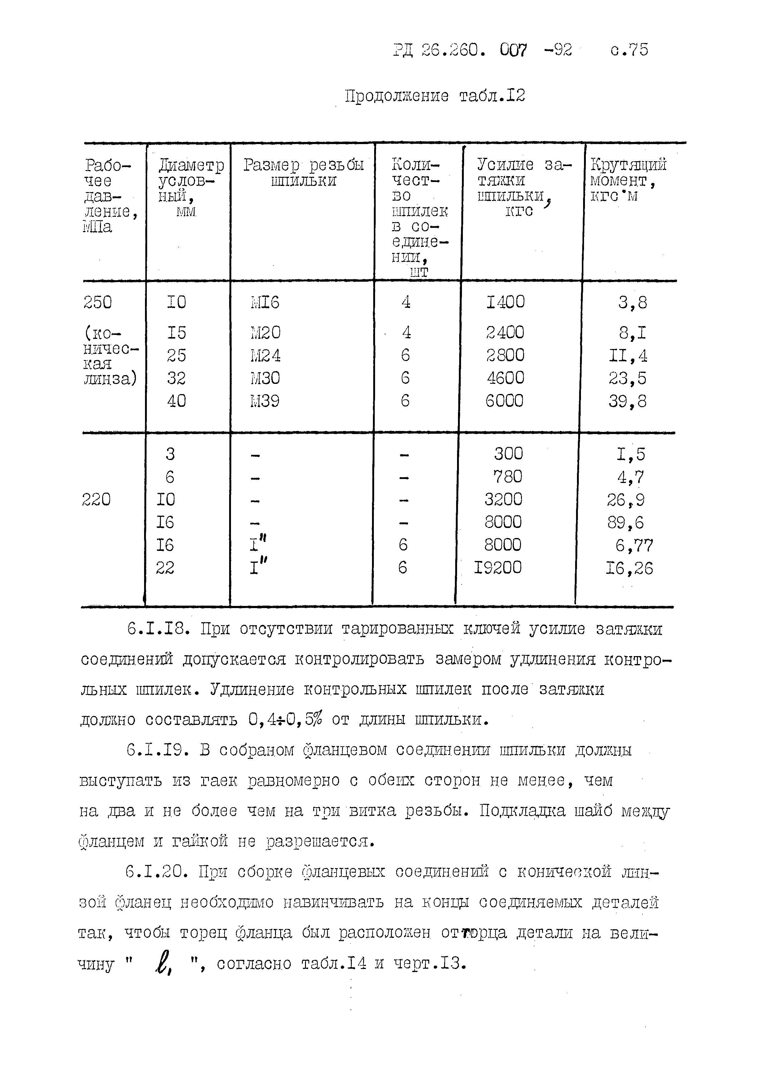 РД 26.260.007-92