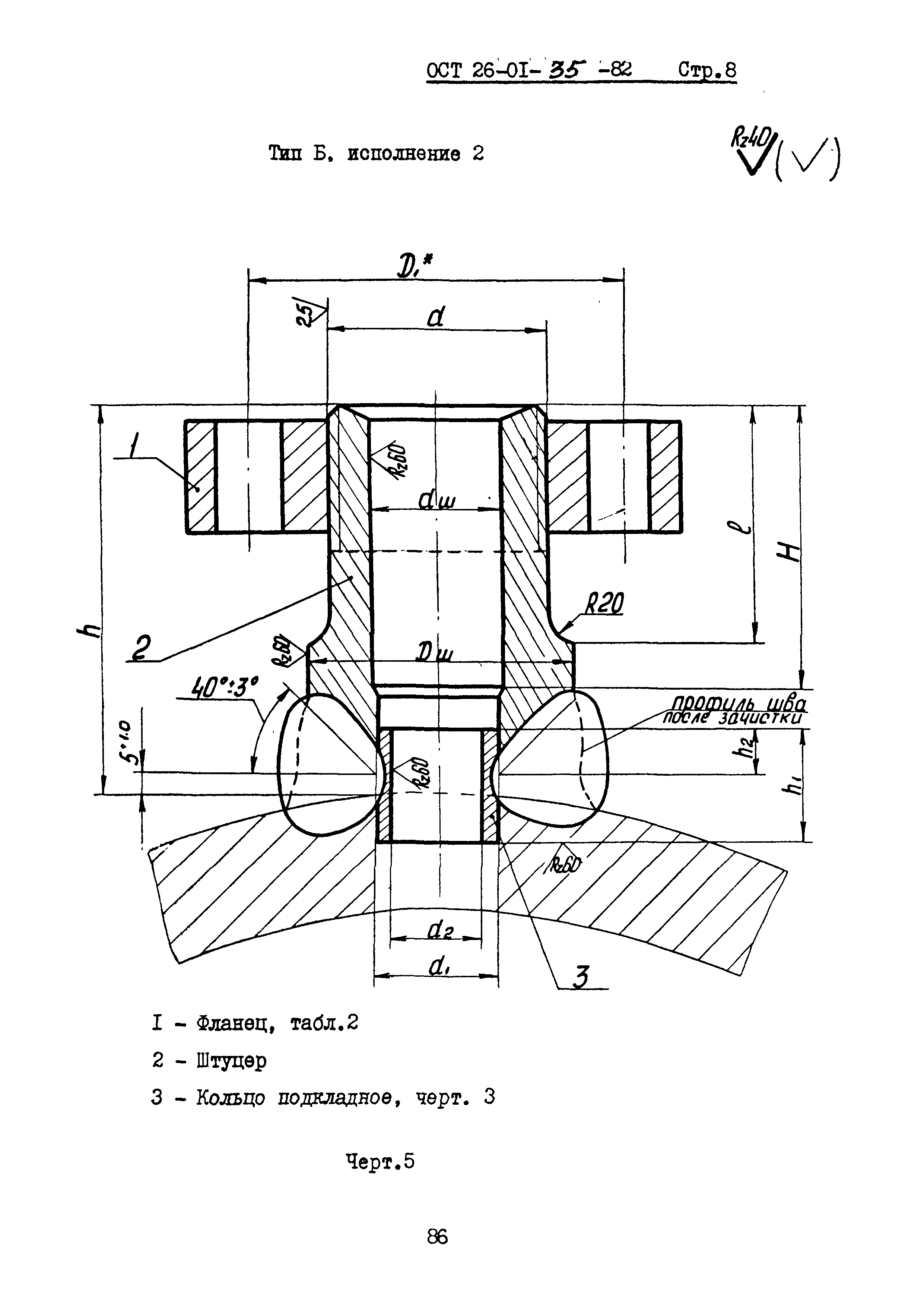 ОСТ 26-01-35-82