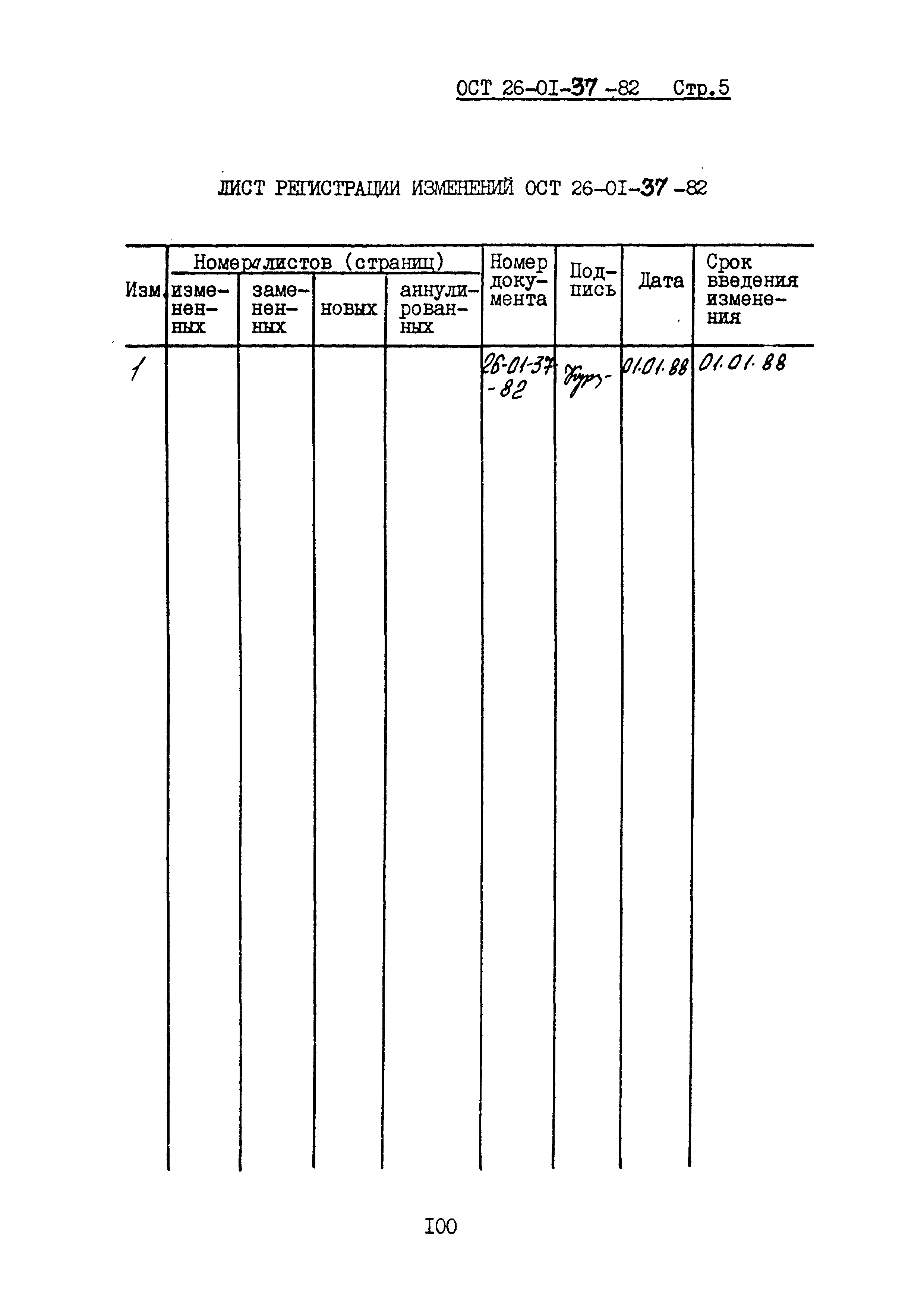 ОСТ 26-01-37-82