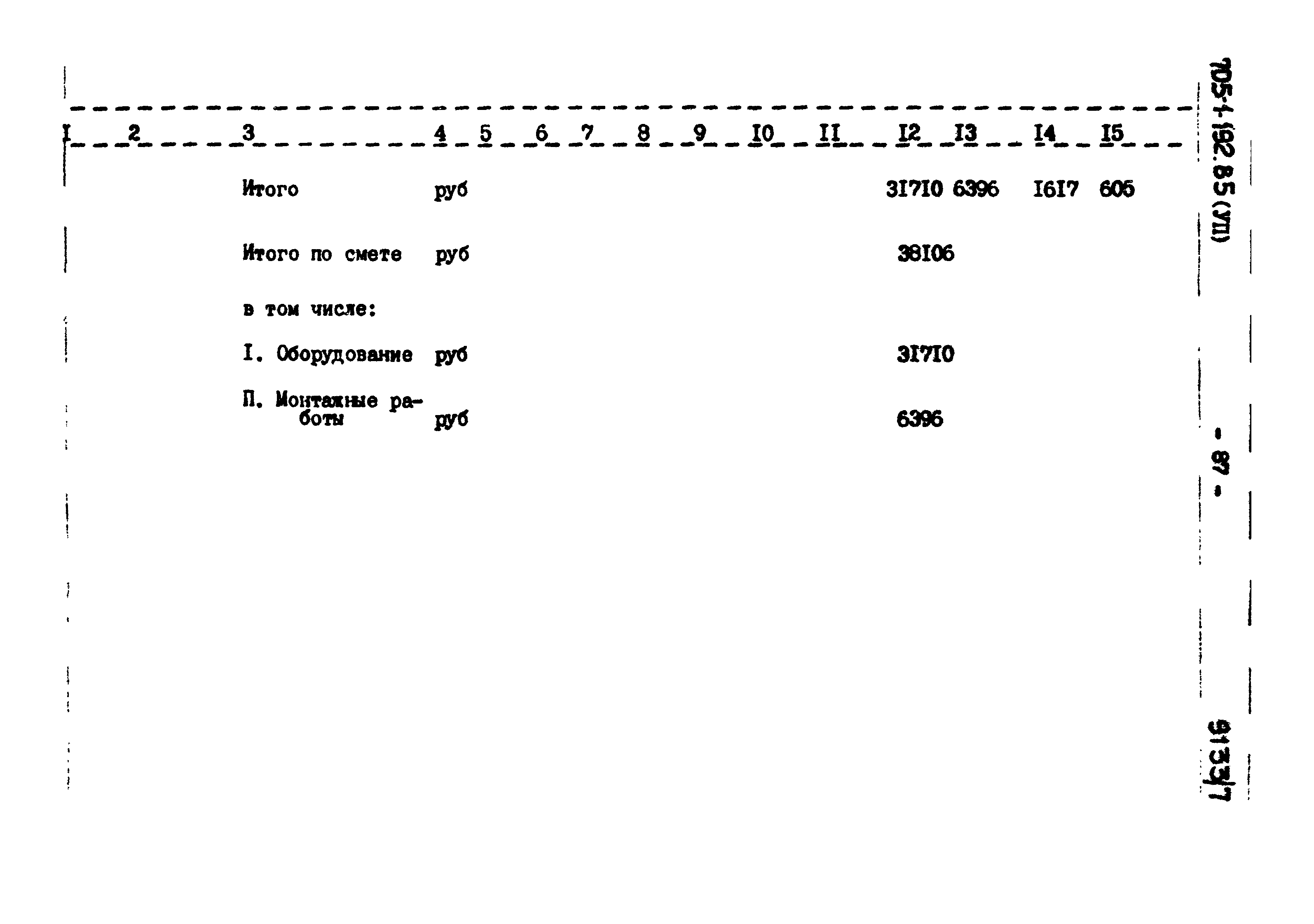 Типовой проект 705-1-192.85