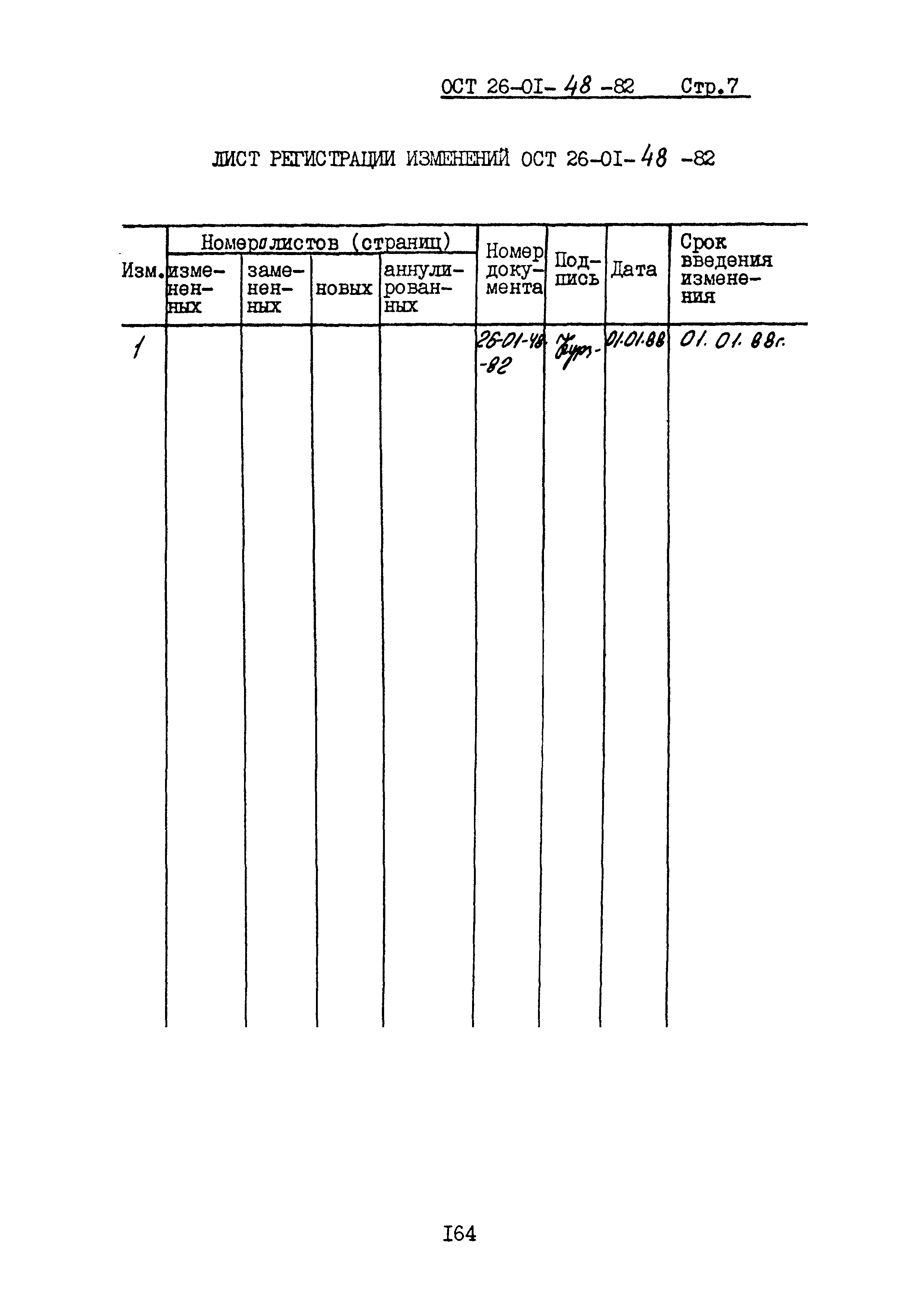 ОСТ 26-01-48-82