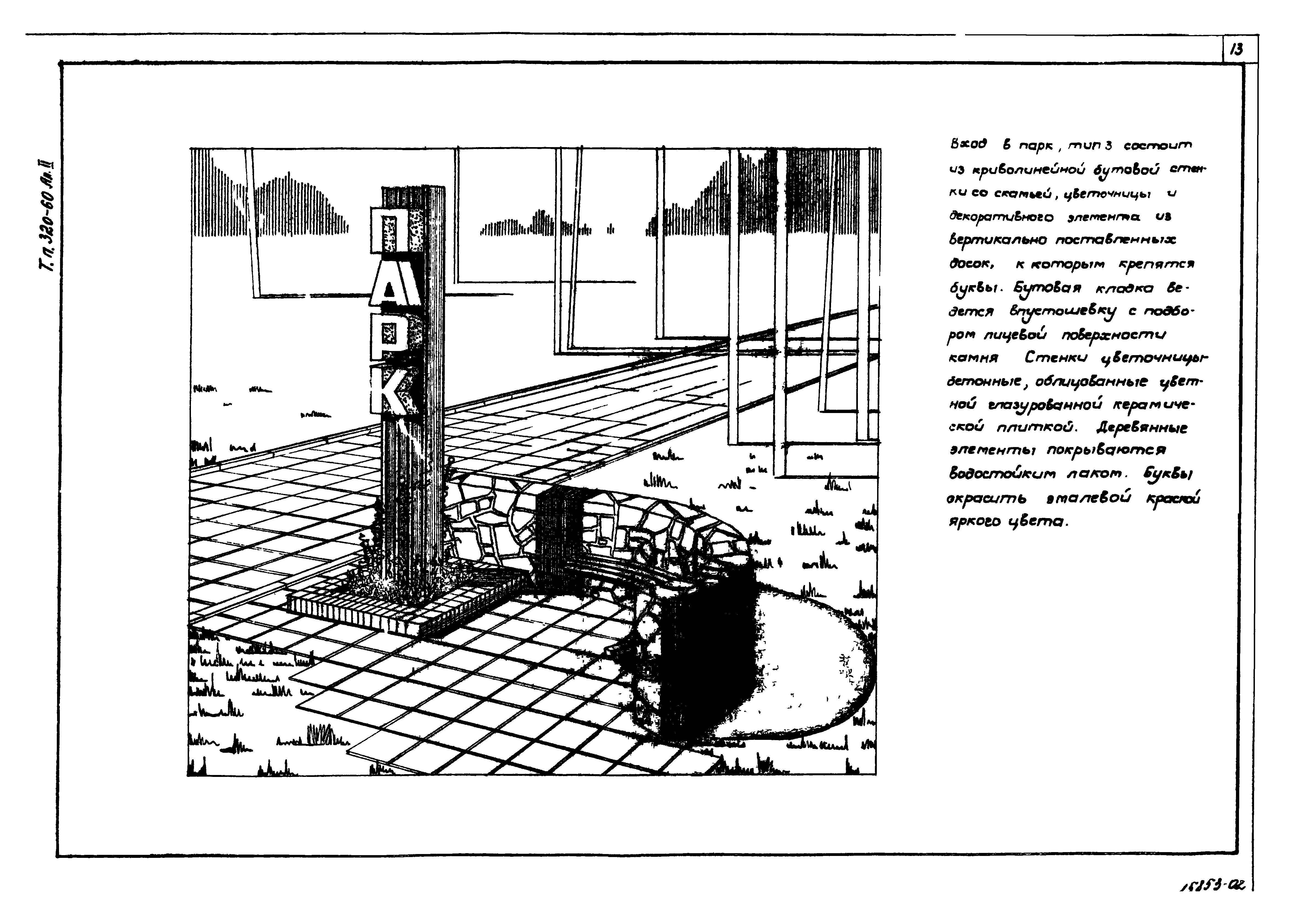 Типовой проект 320-60