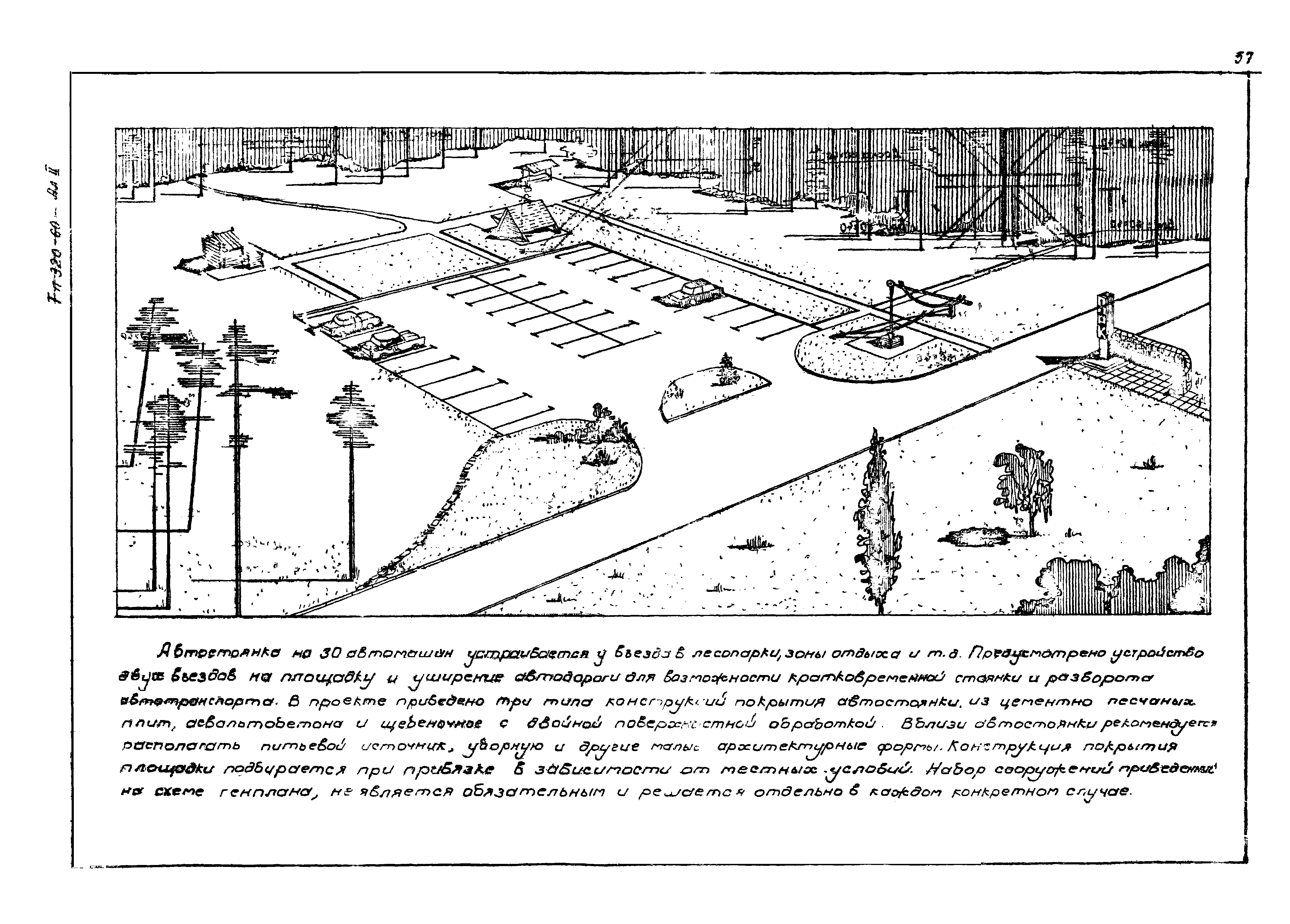 Типовой проект 320-60