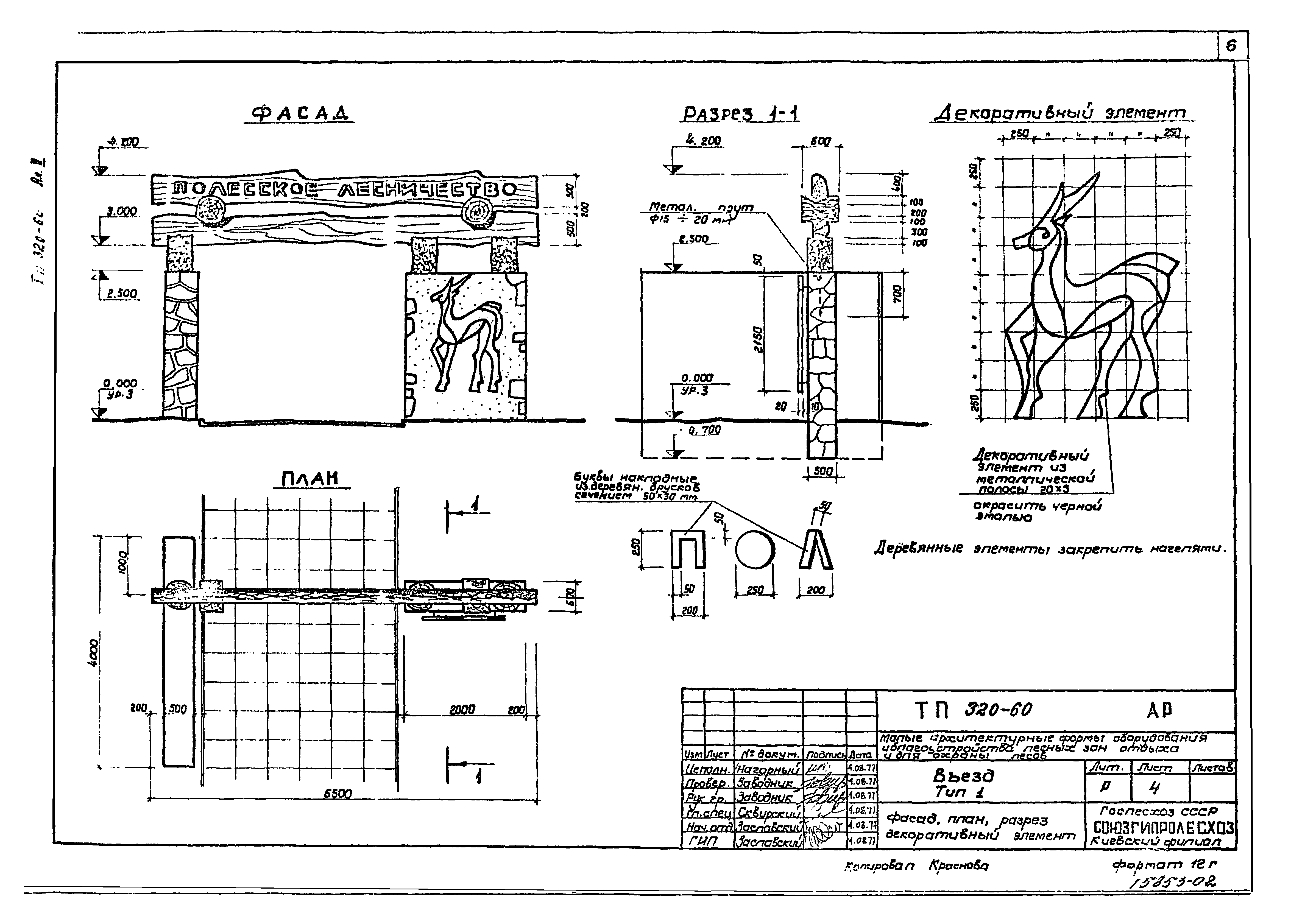 Типовой проект 320-60