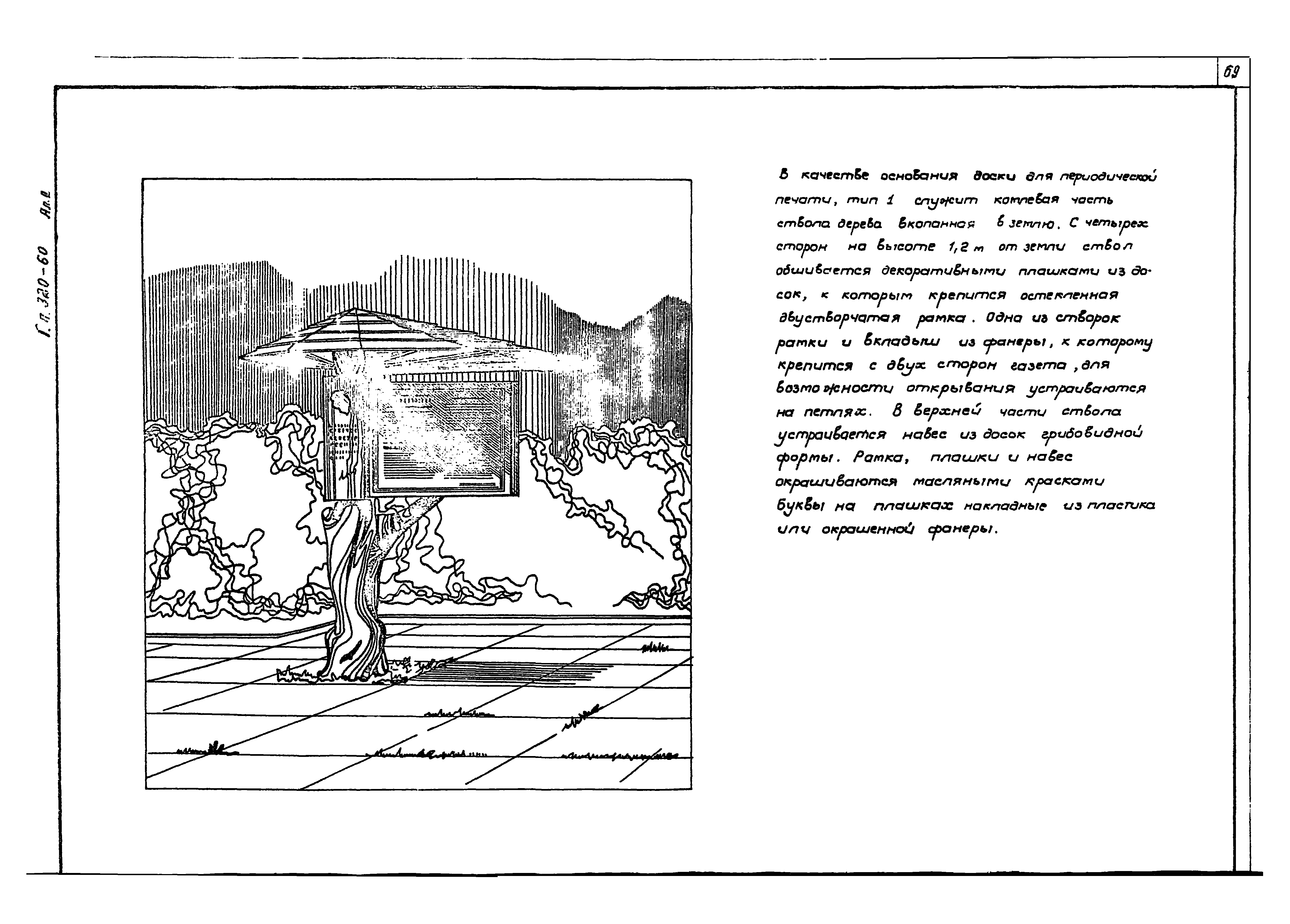 Типовой проект 320-60