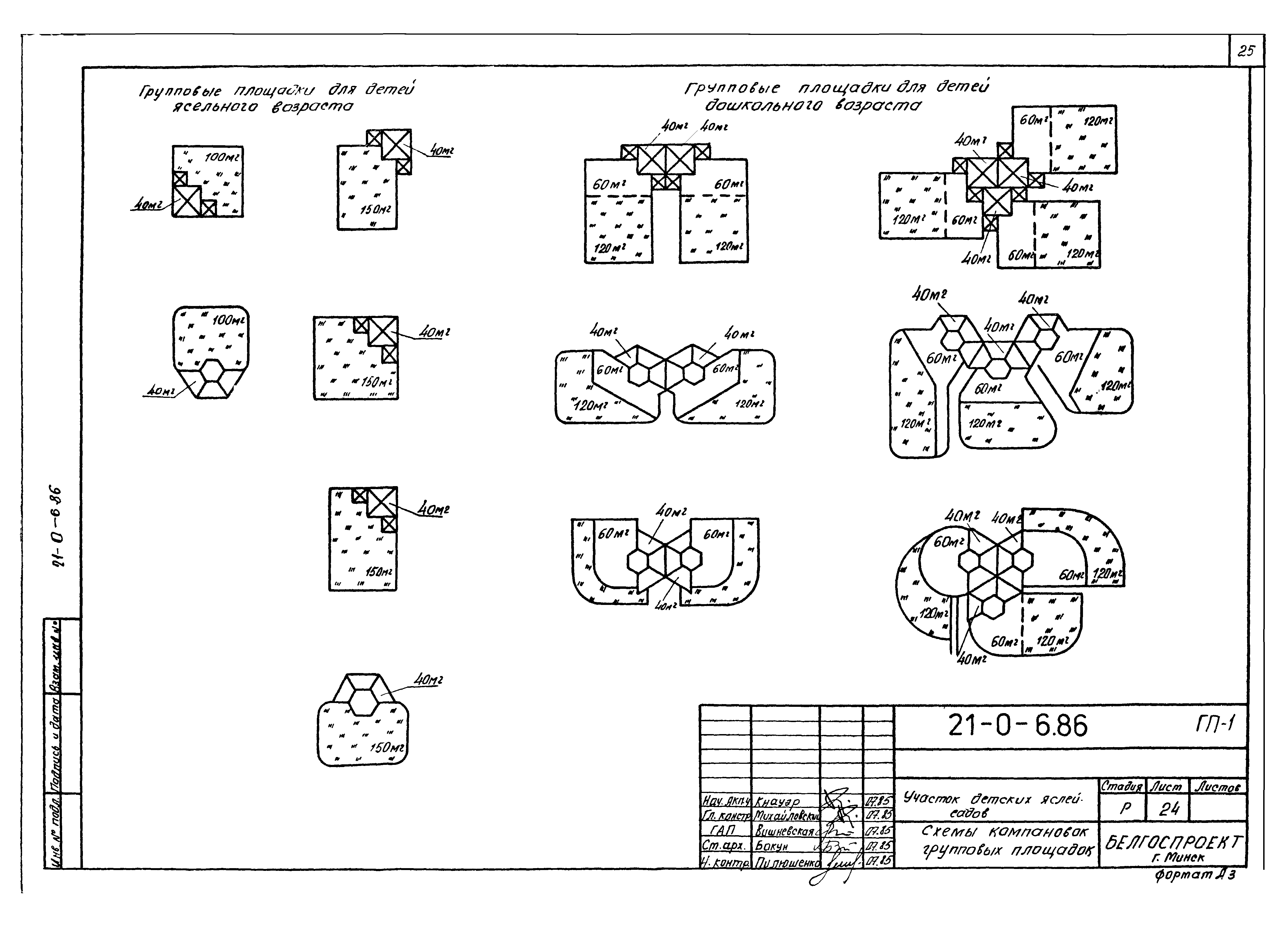 Типовой проект 21-0-6.86