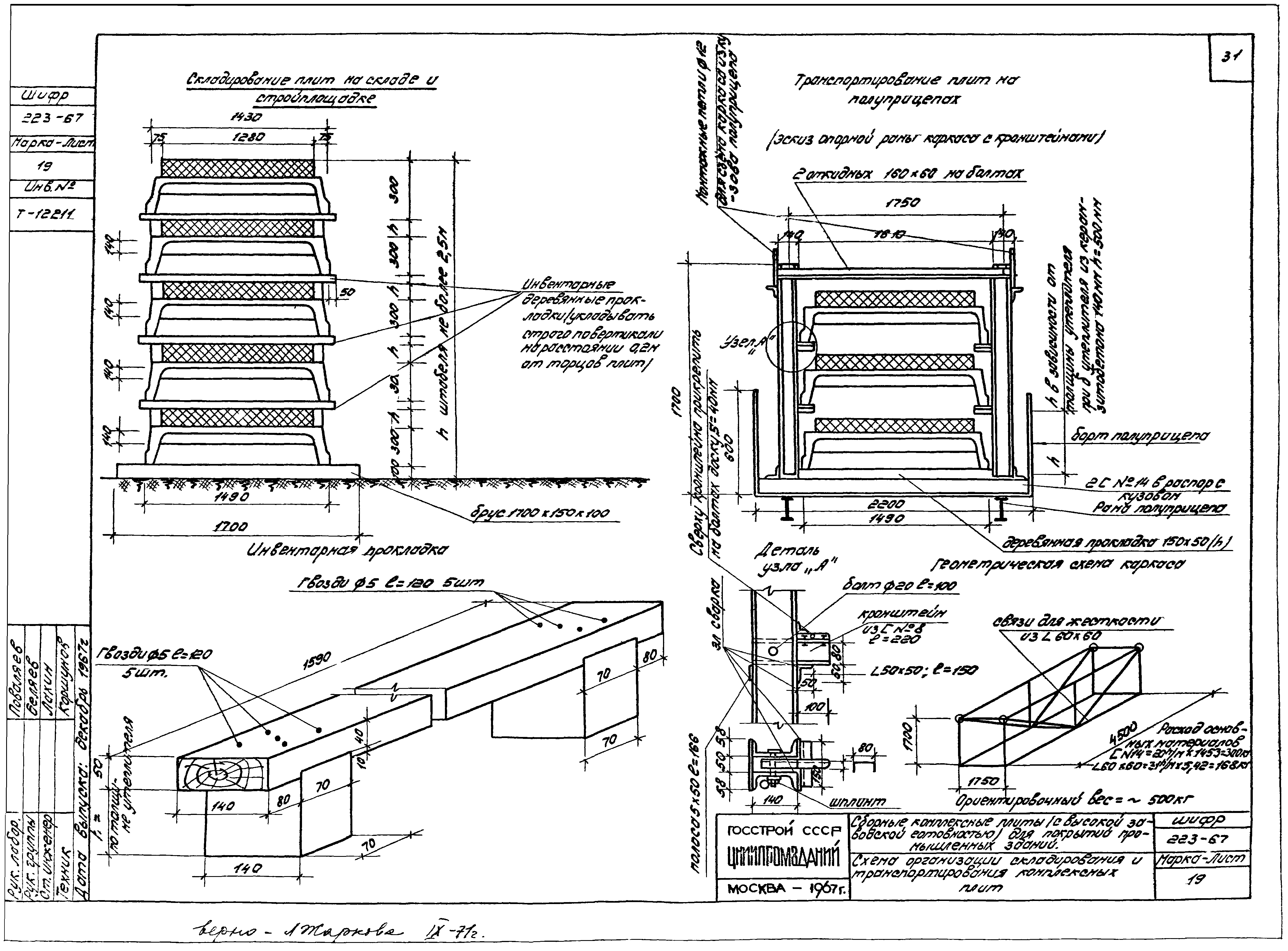 Шифр 223-67