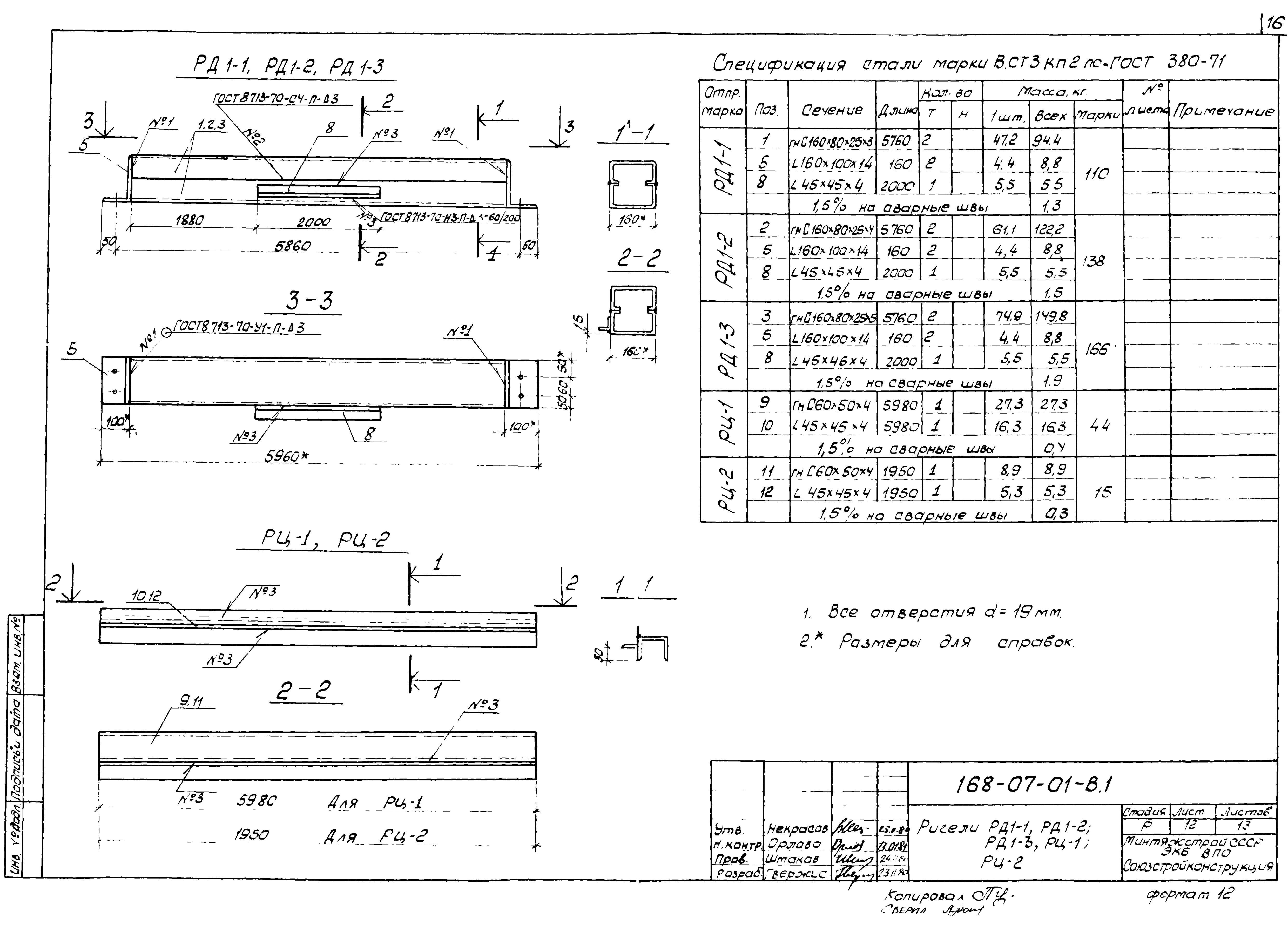 Шифр 168-07-01