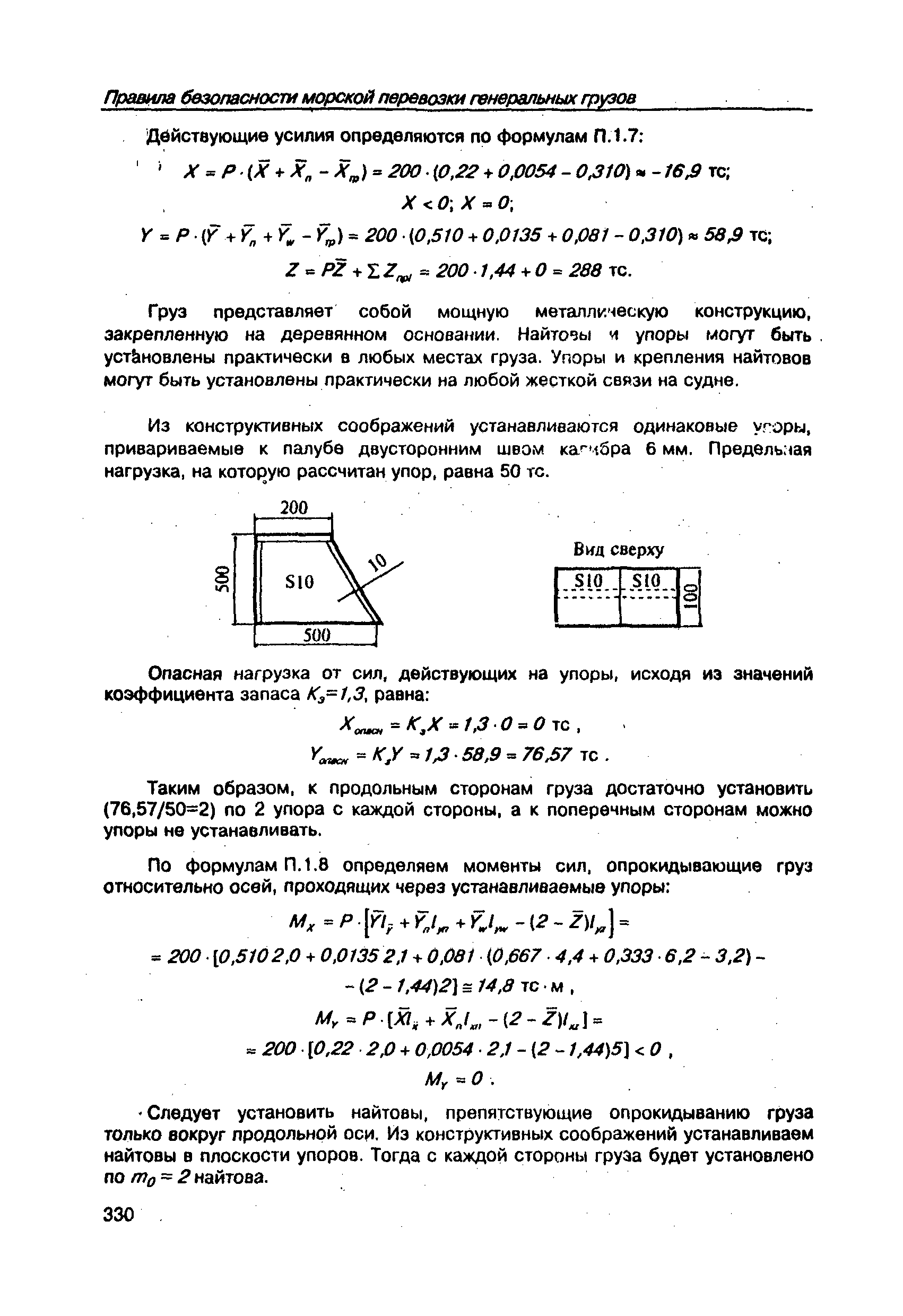 РД 31.11.21.24-96