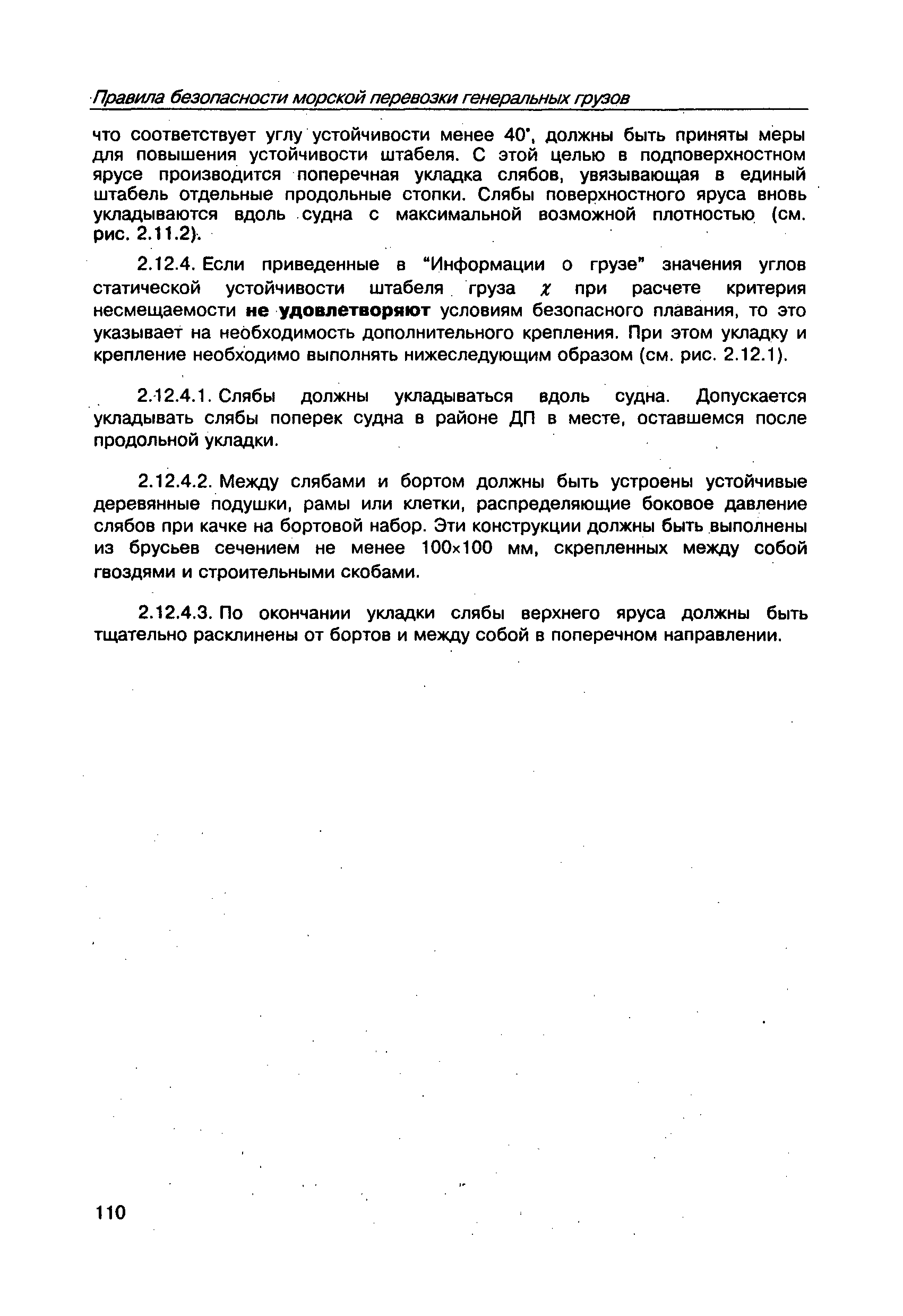 РД 31.11.21.23-96