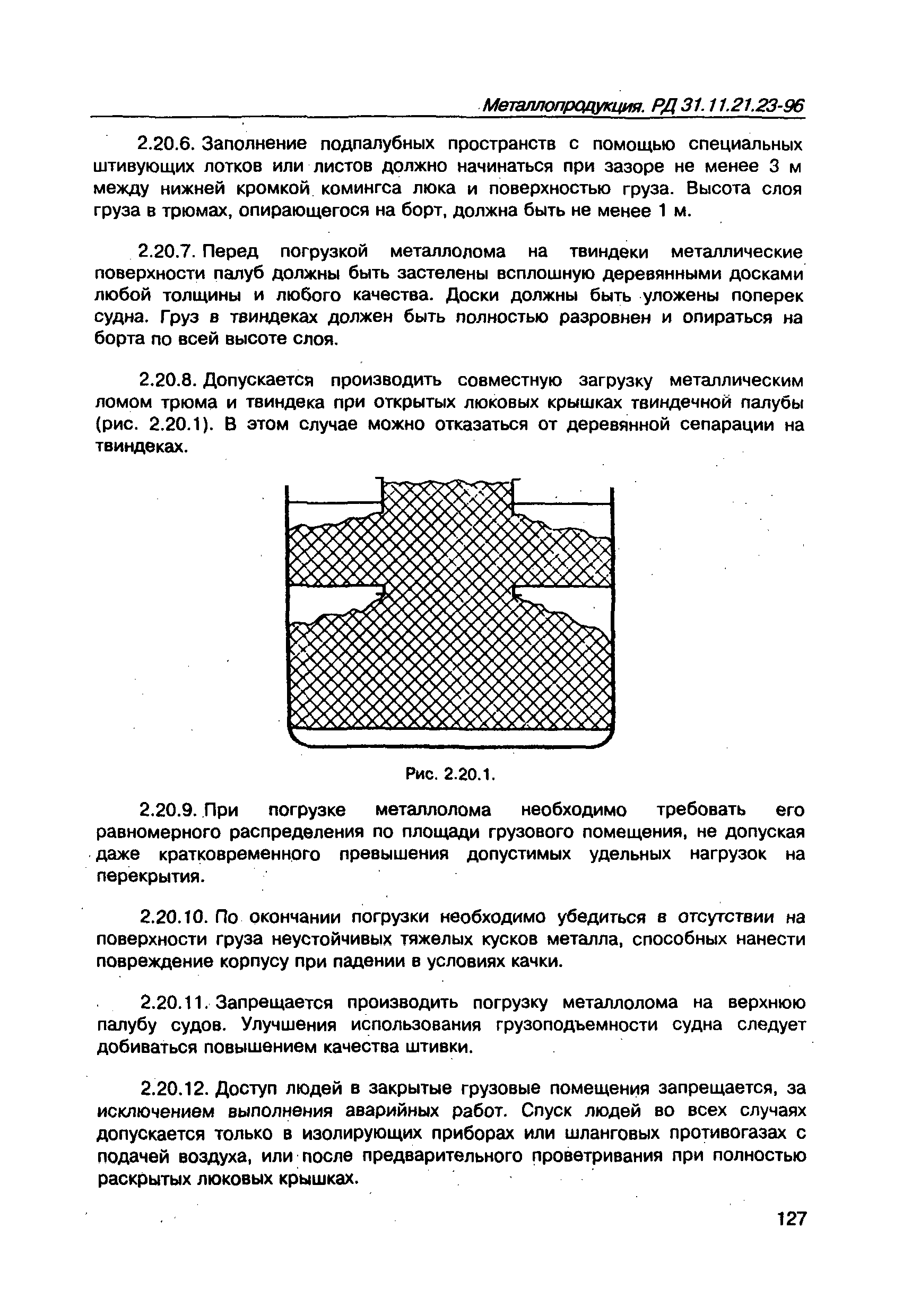 РД 31.11.21.23-96