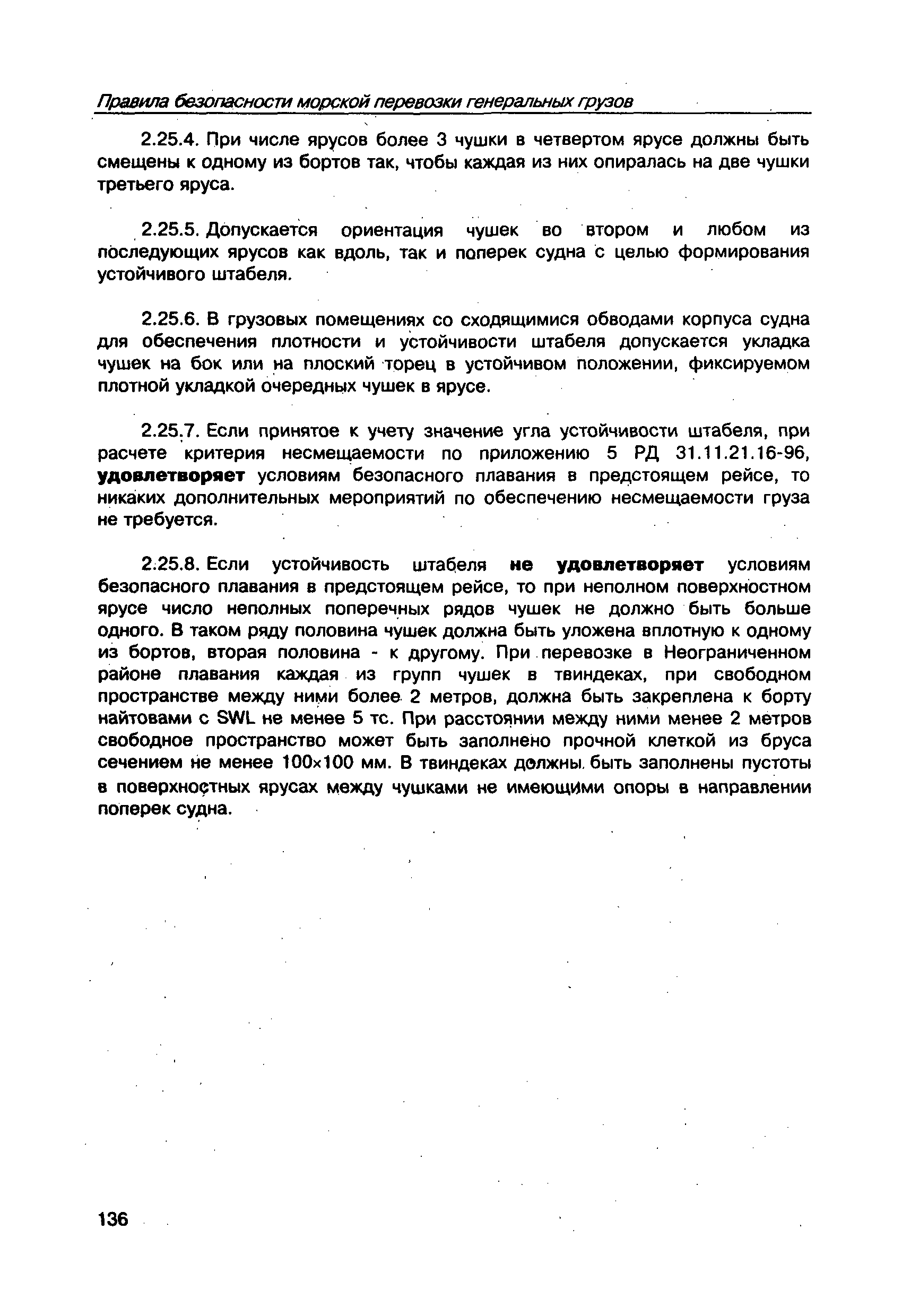 РД 31.11.21.23-96