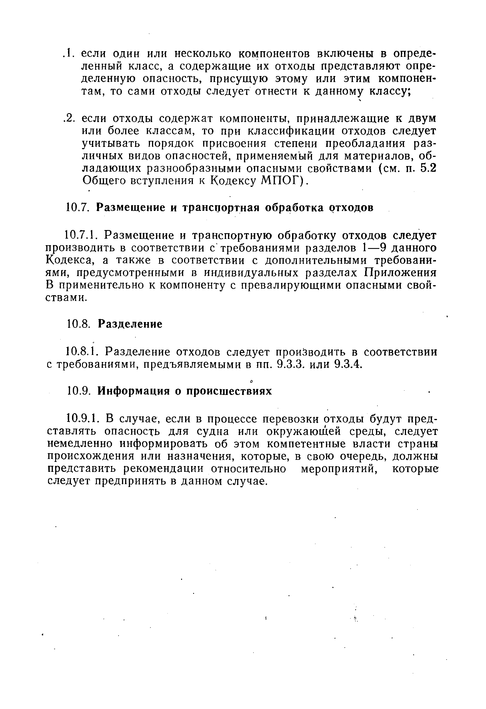 РД 31.11.01-92