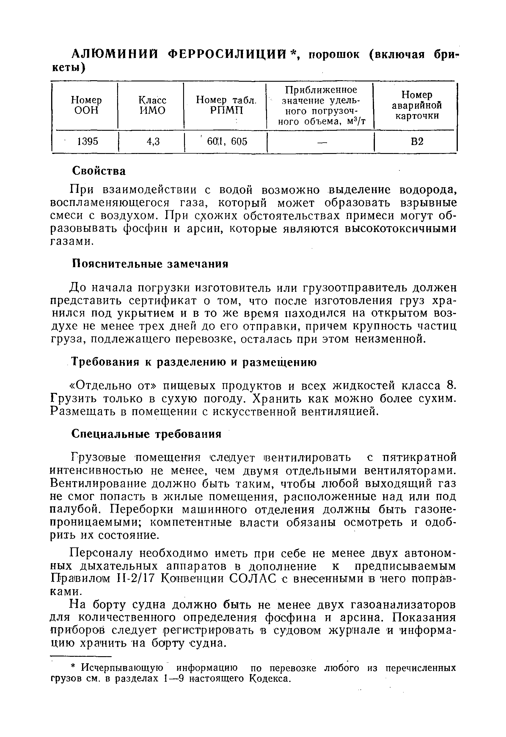 РД 31.11.01-92