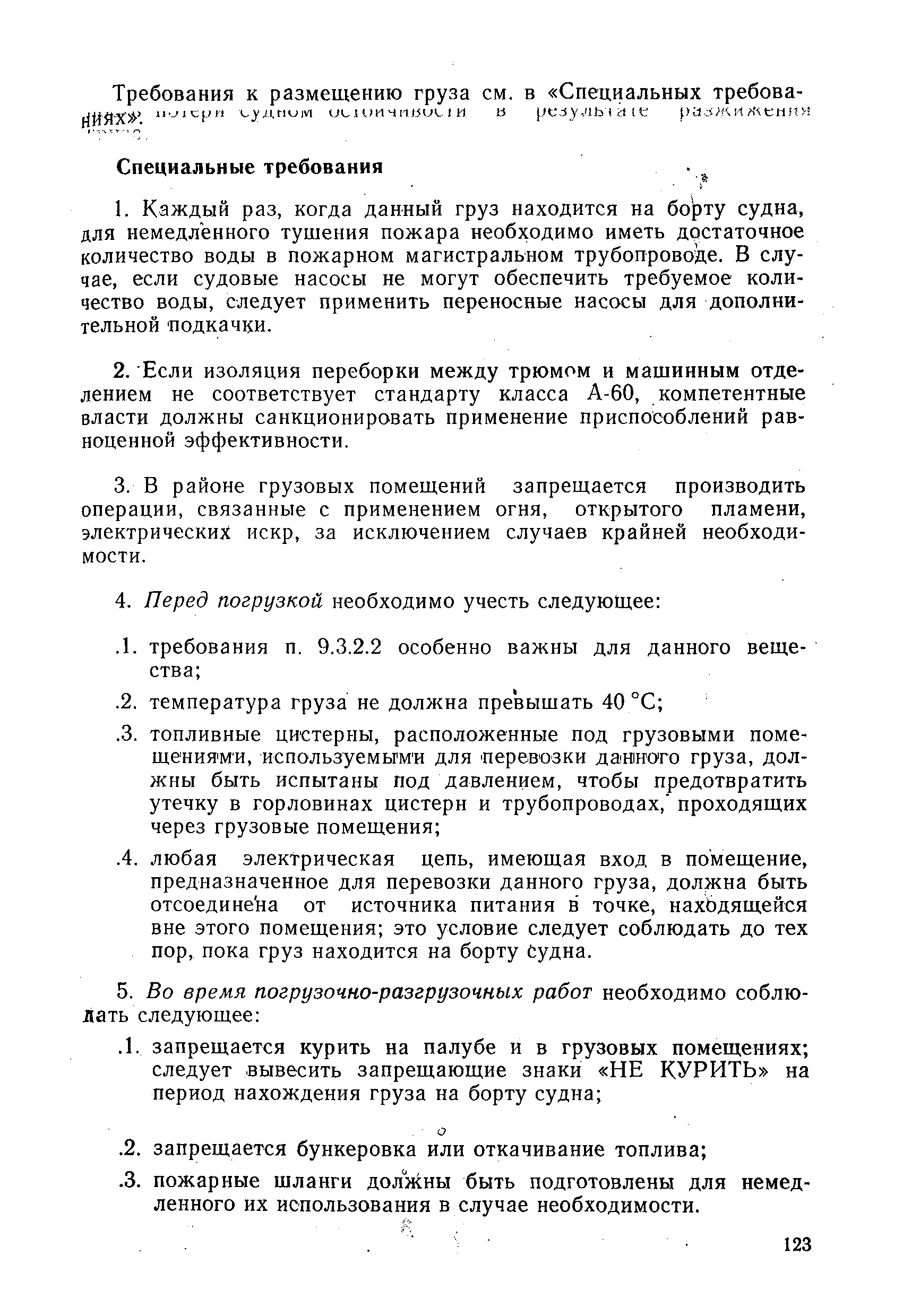 РД 31.11.01-92