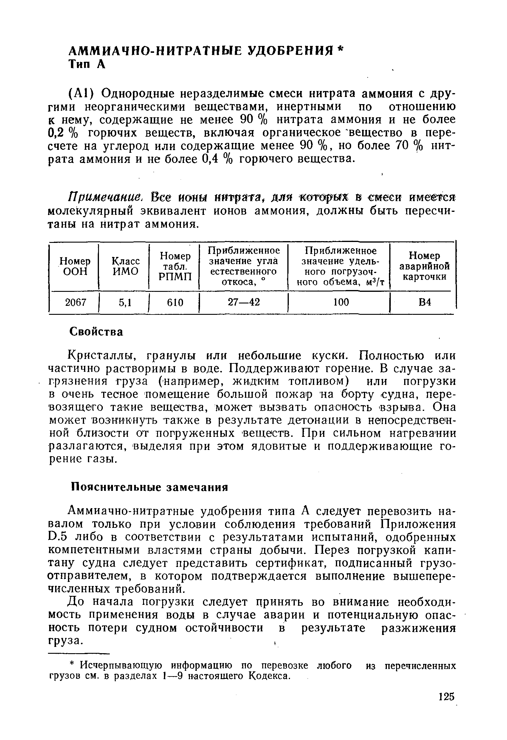 РД 31.11.01-92