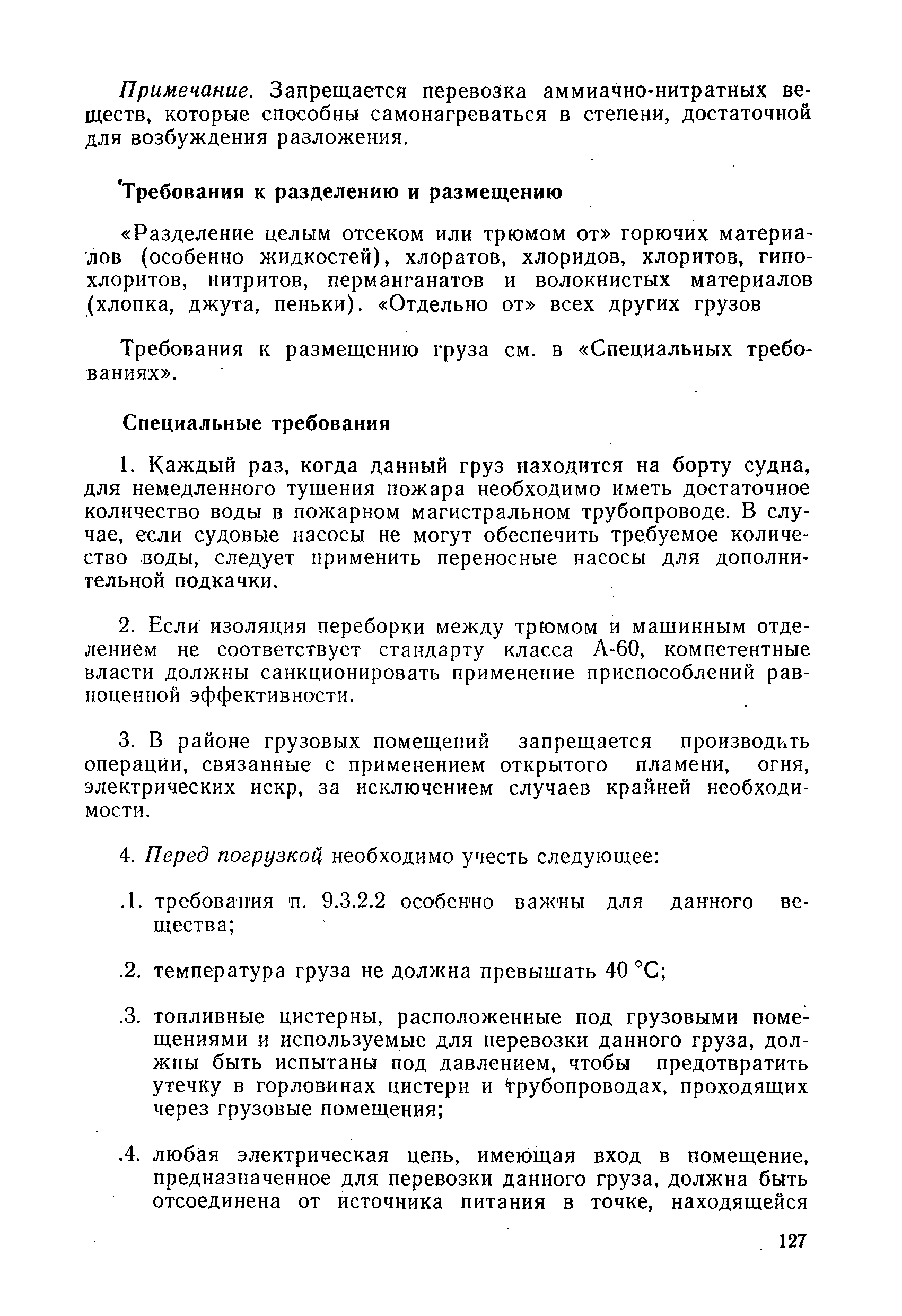 РД 31.11.01-92