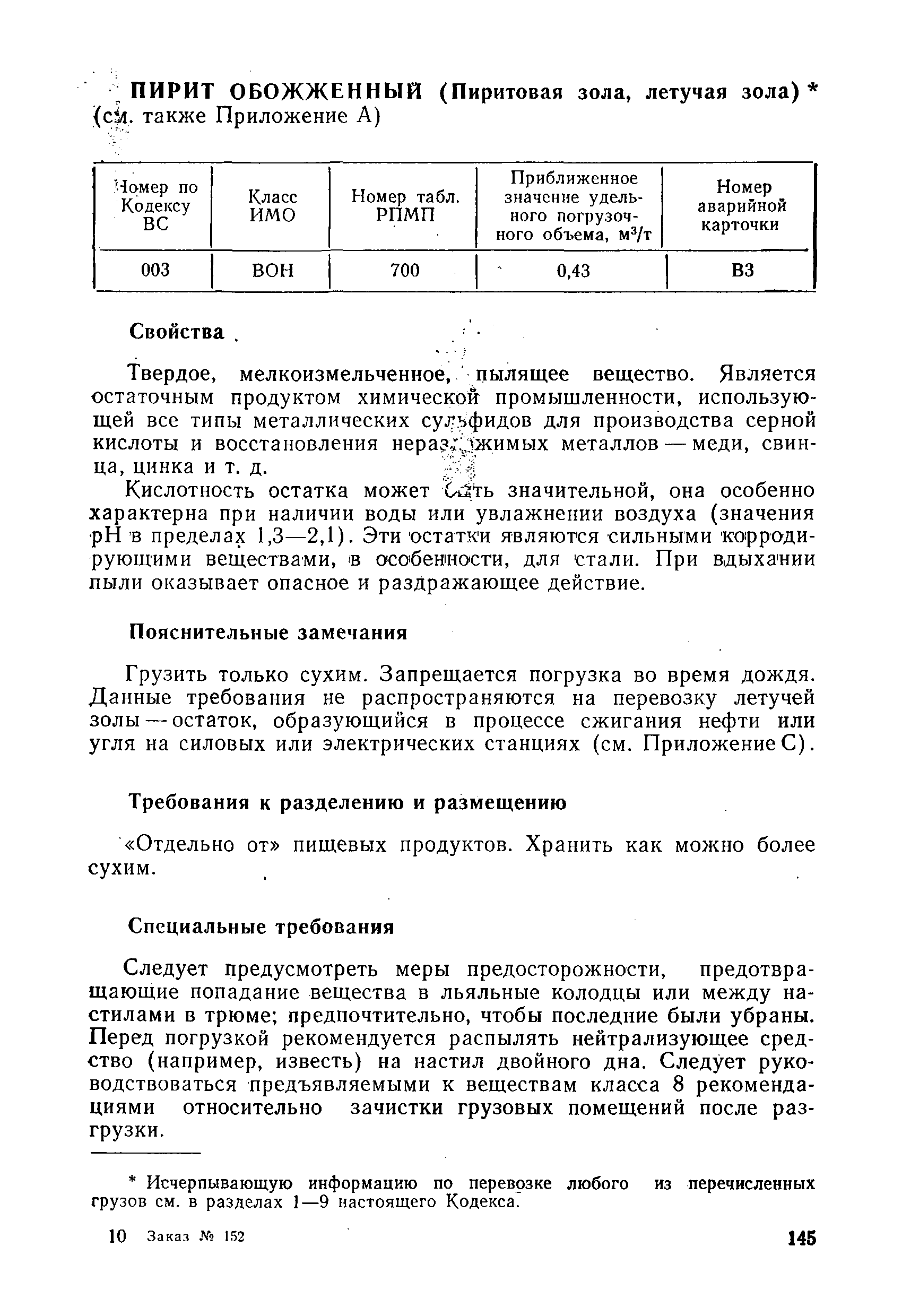 РД 31.11.01-92