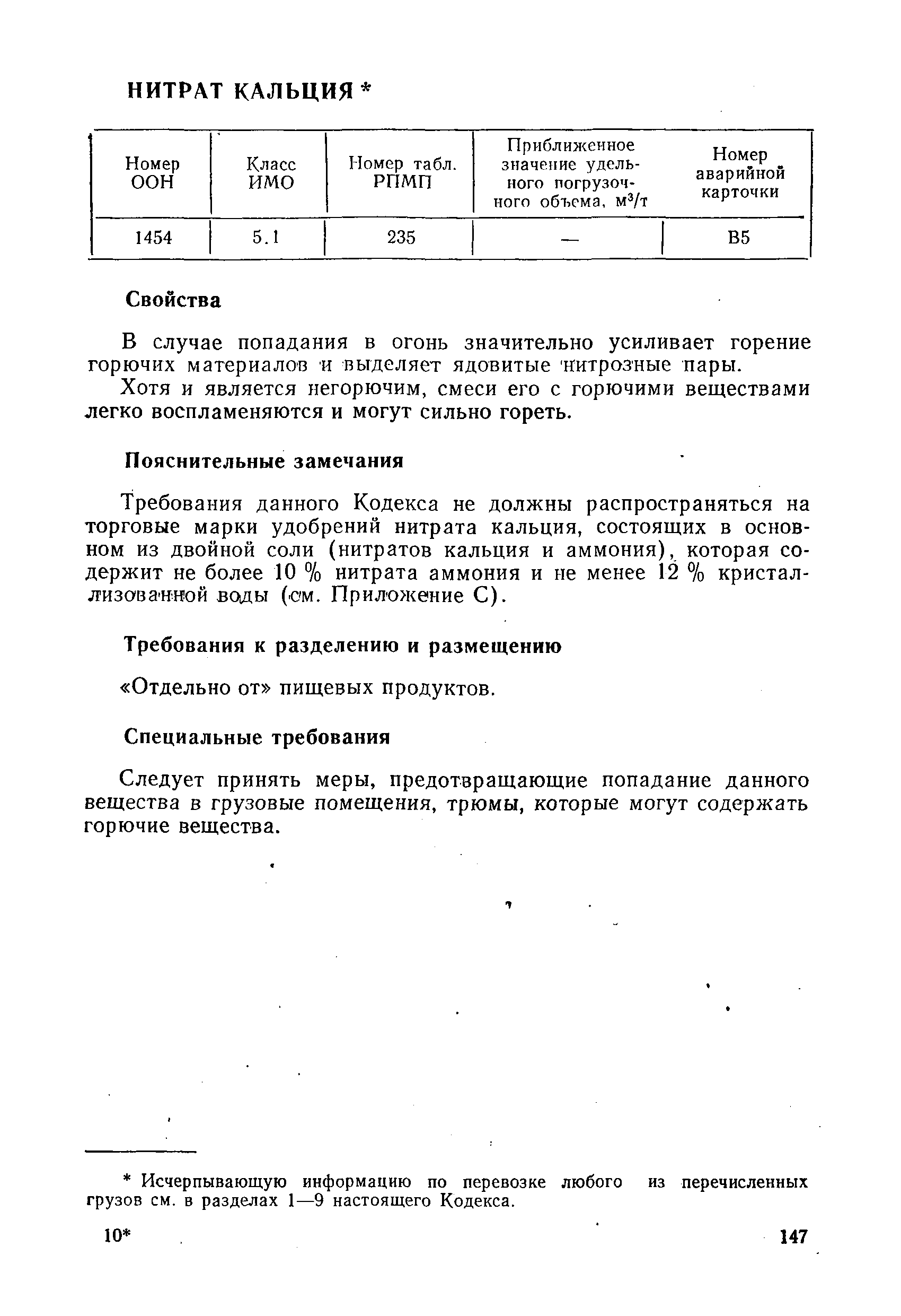 РД 31.11.01-92