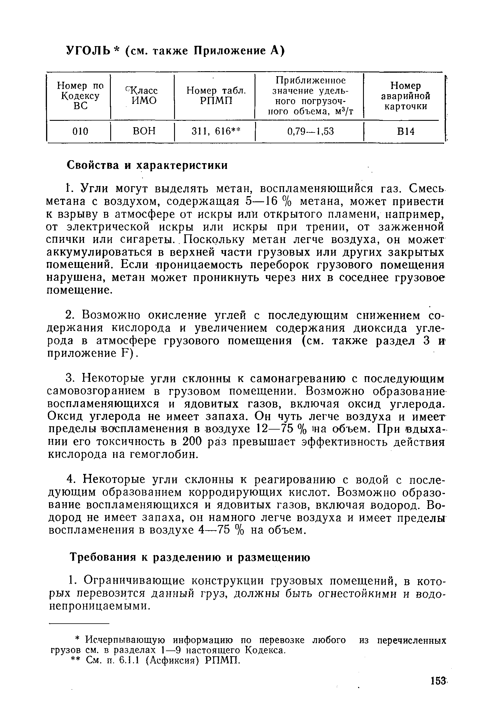 РД 31.11.01-92