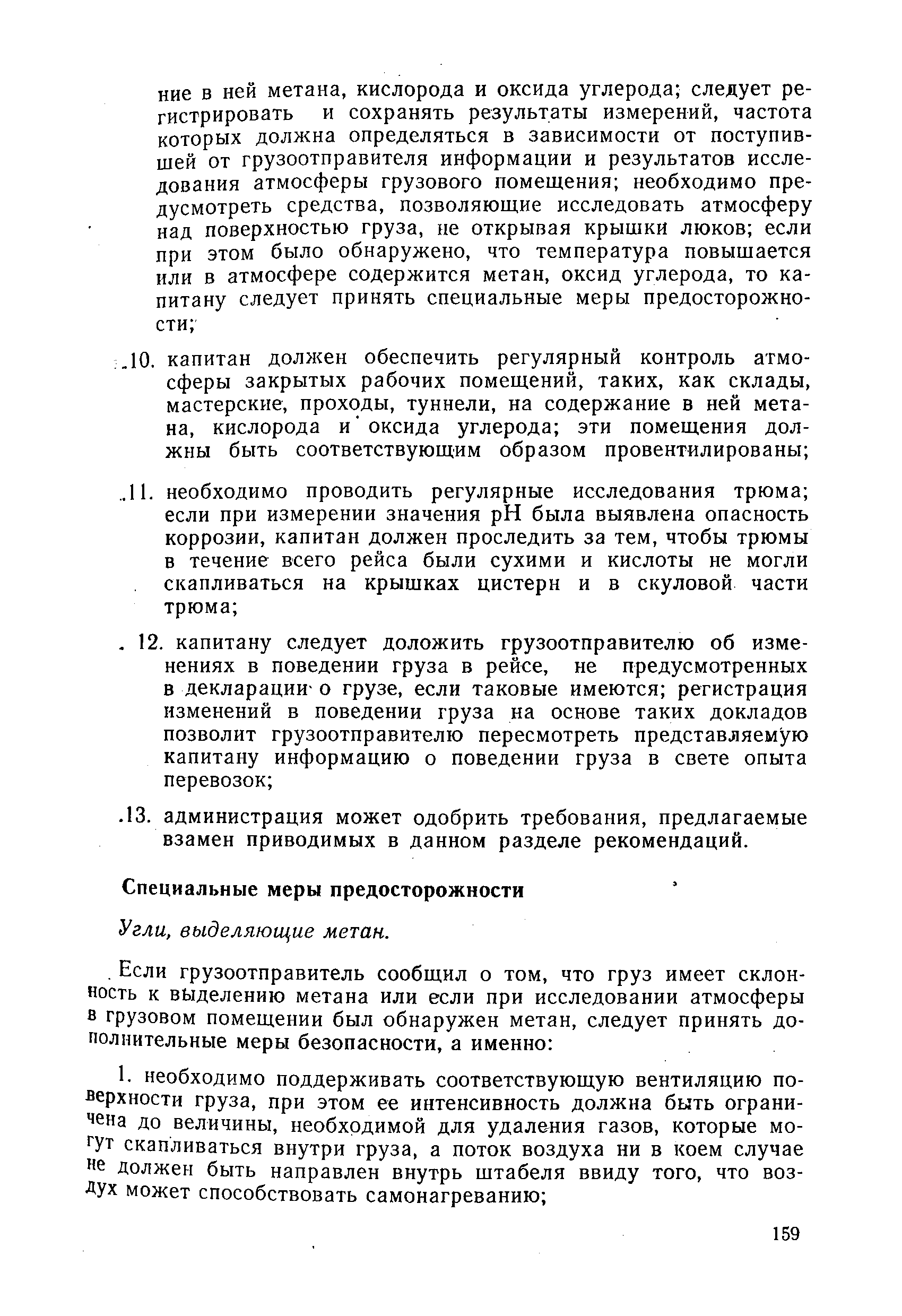 РД 31.11.01-92