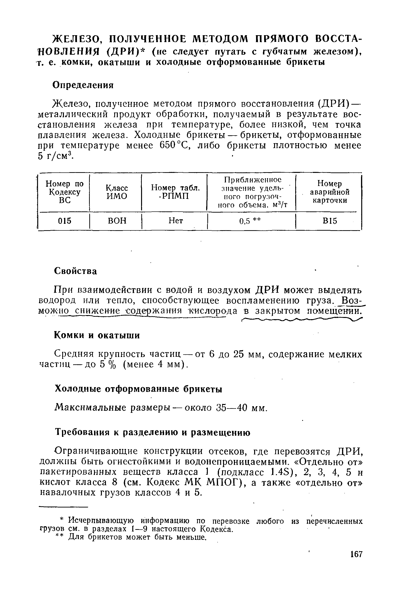 РД 31.11.01-92