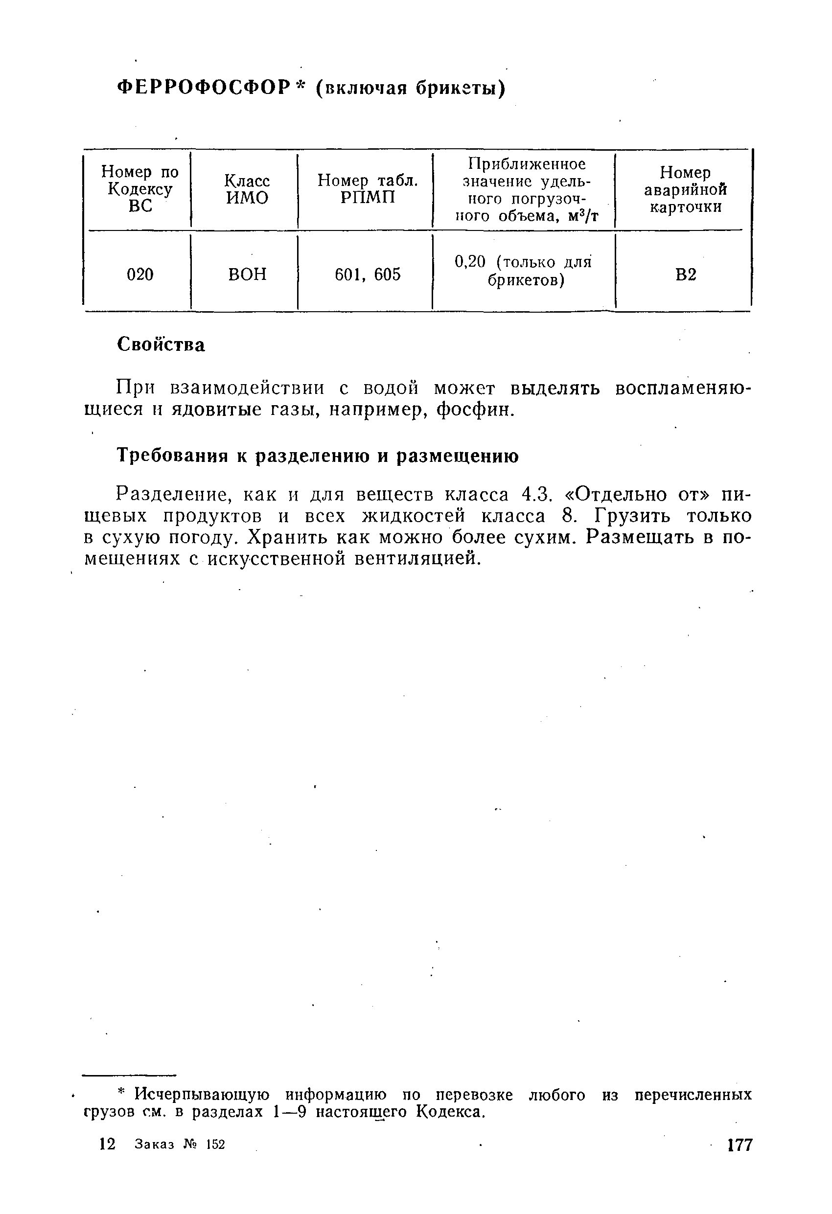 РД 31.11.01-92