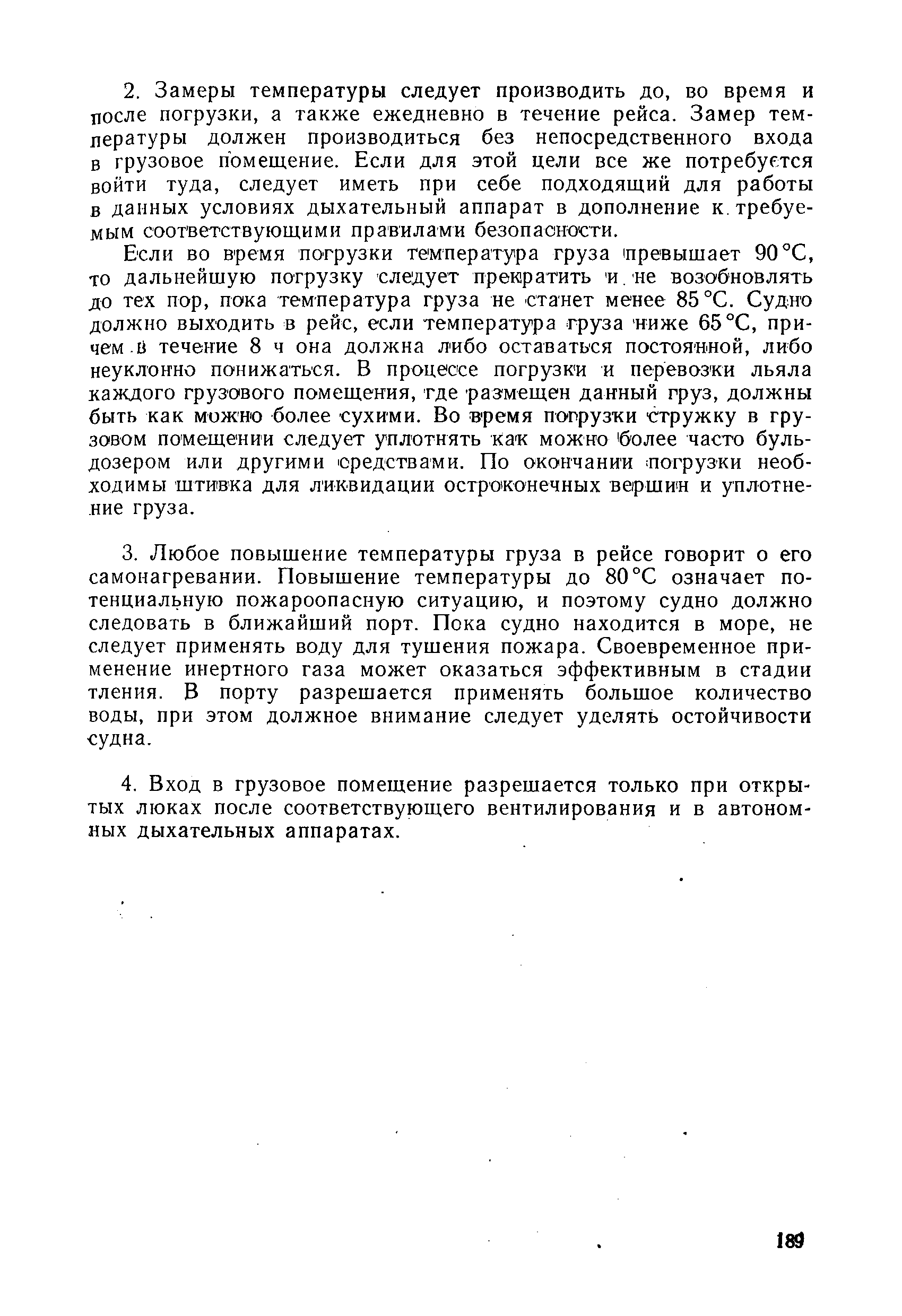 РД 31.11.01-92