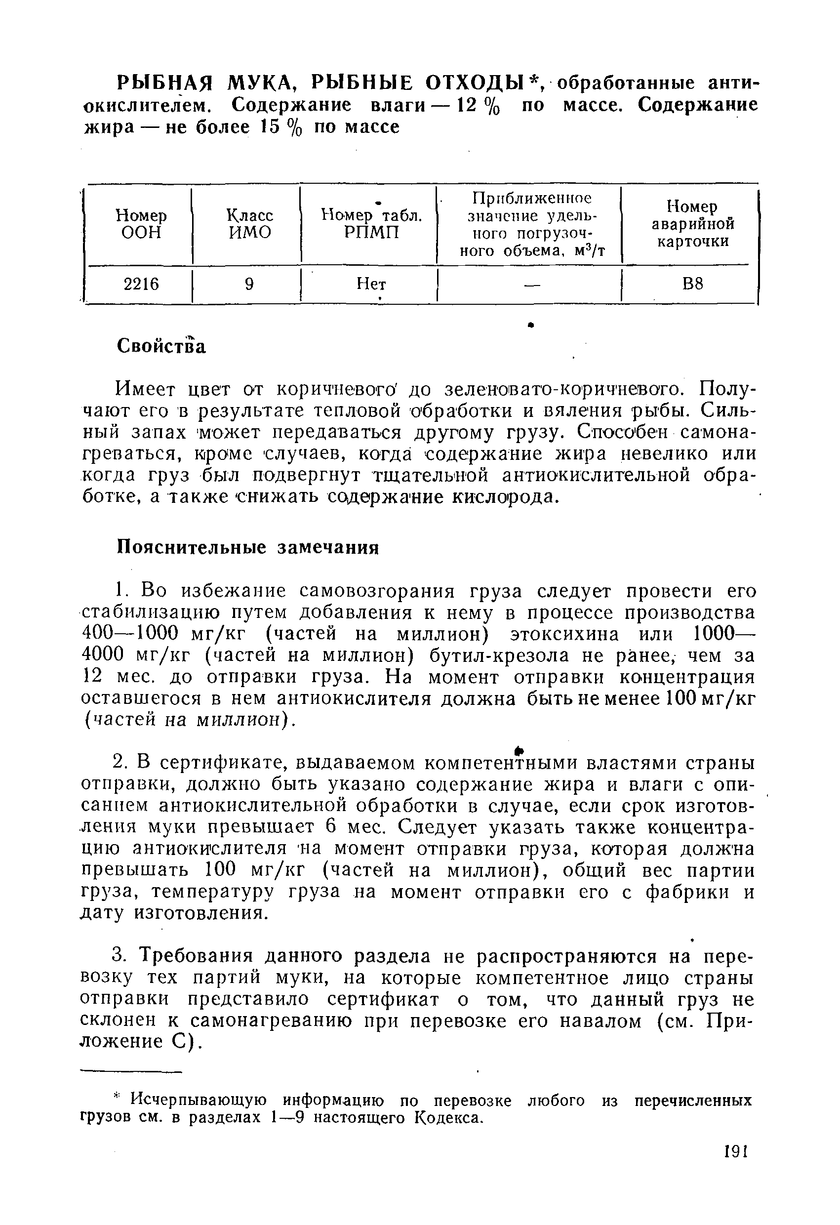 РД 31.11.01-92