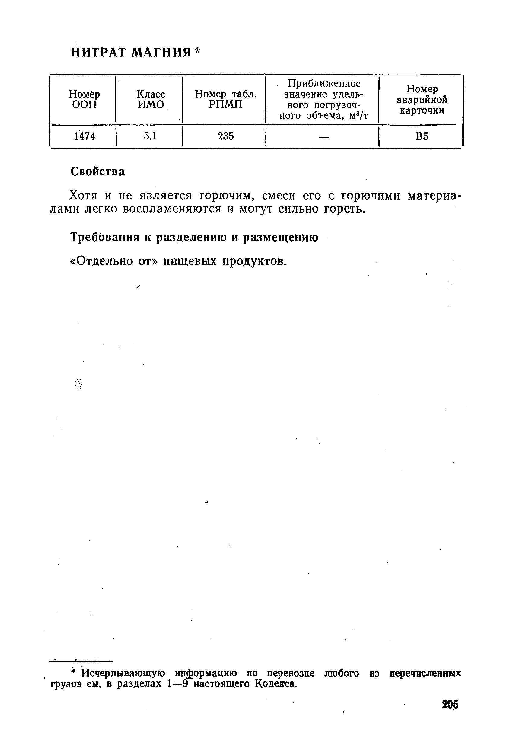 РД 31.11.01-92