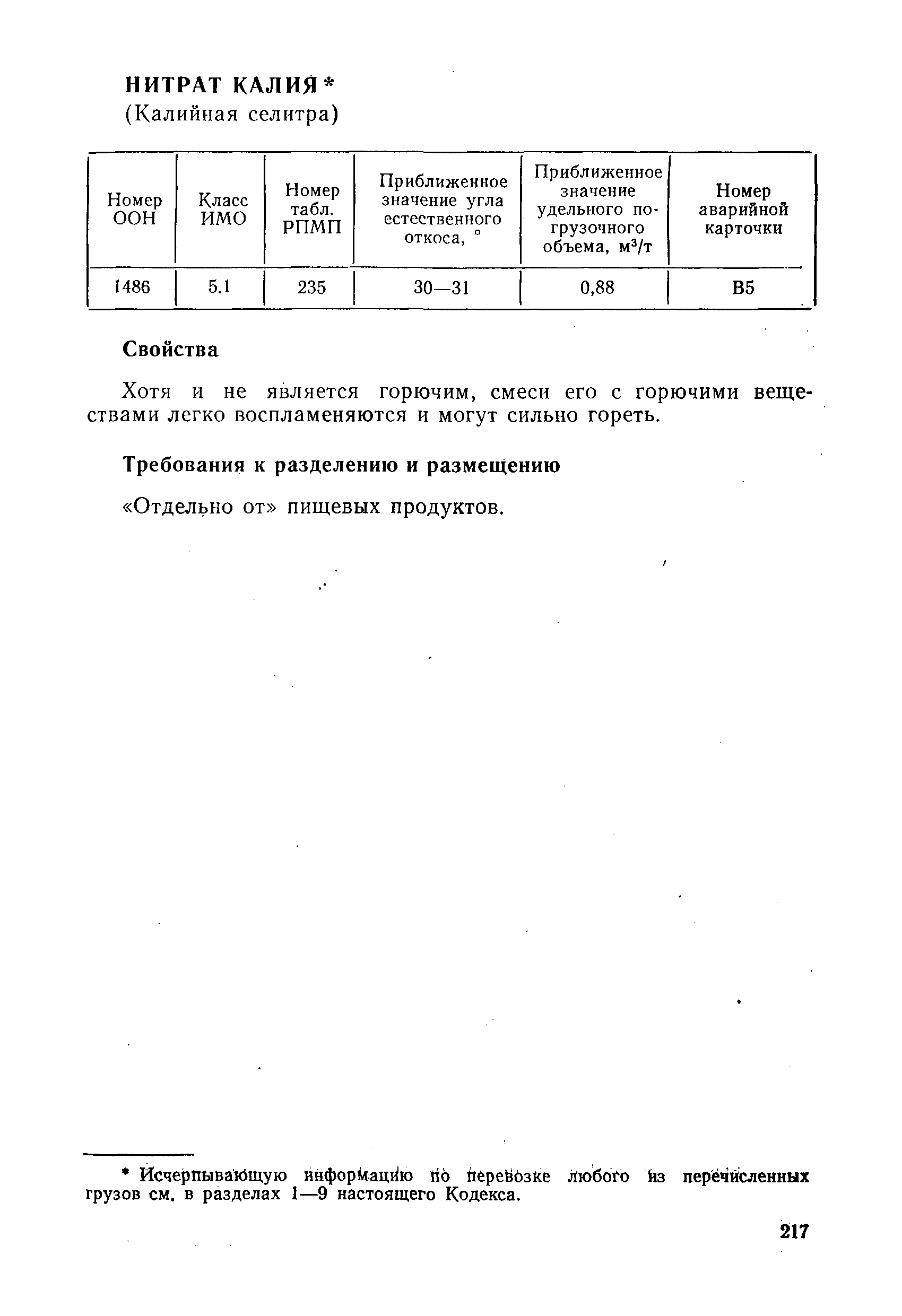 РД 31.11.01-92