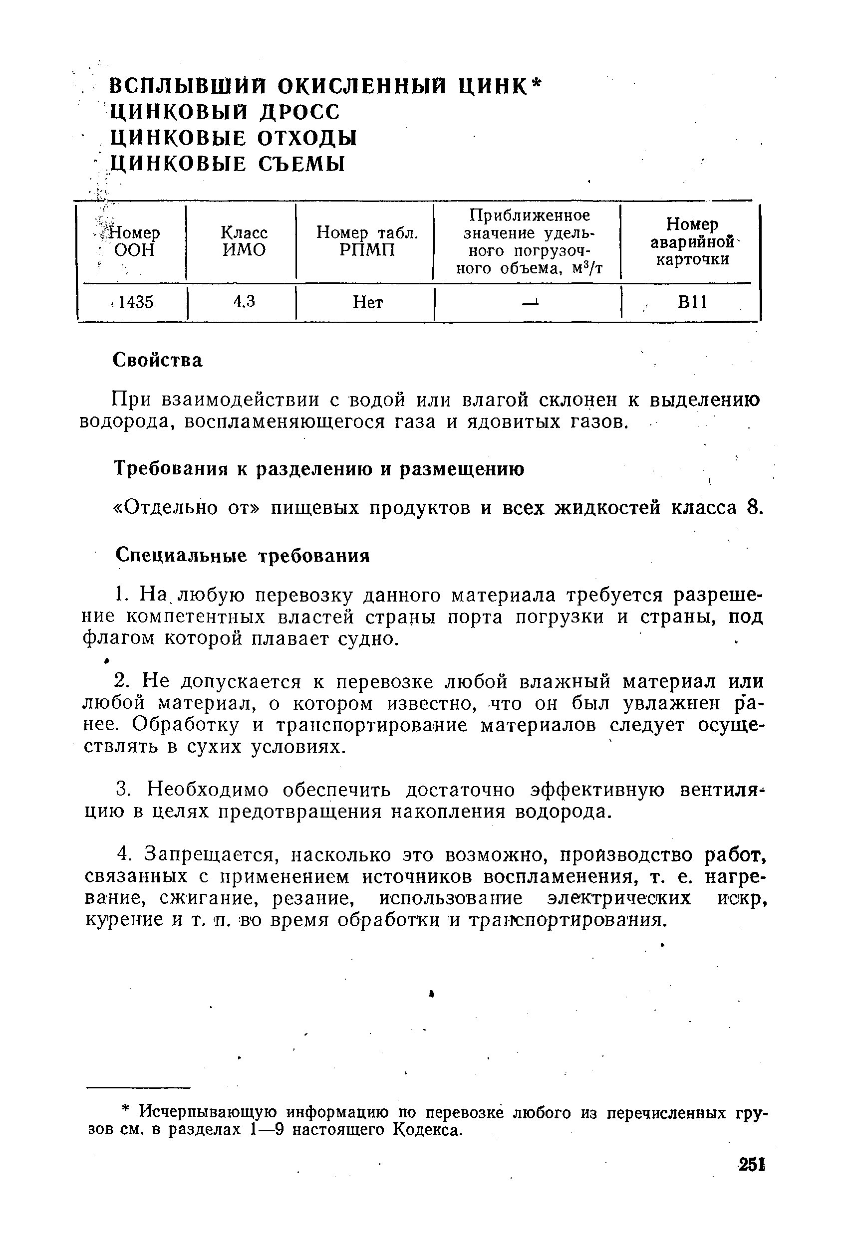 РД 31.11.01-92