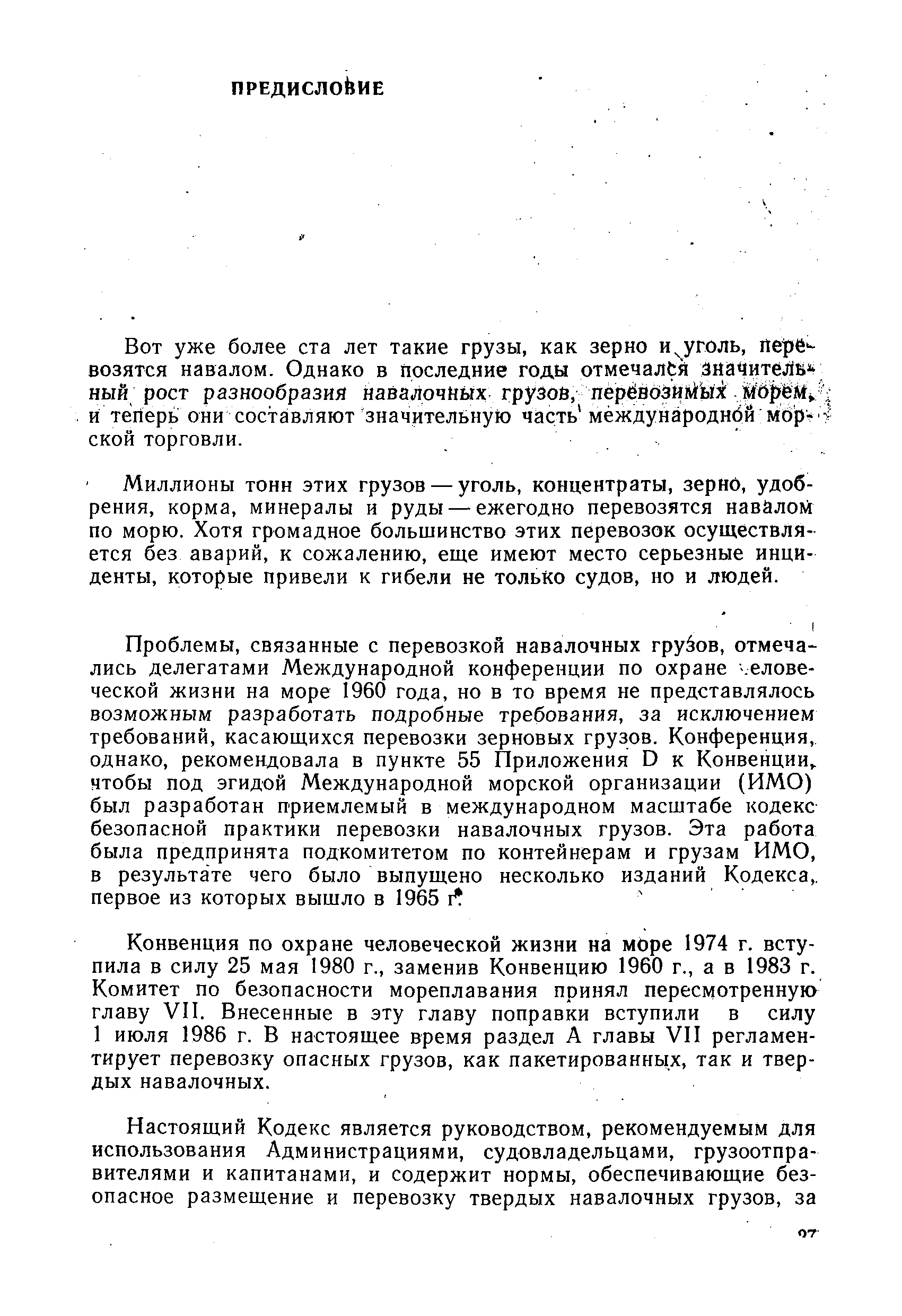 РД 31.11.01-92