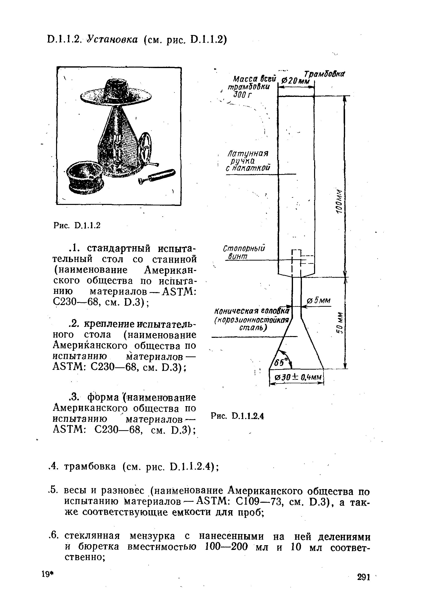 РД 31.11.01-92