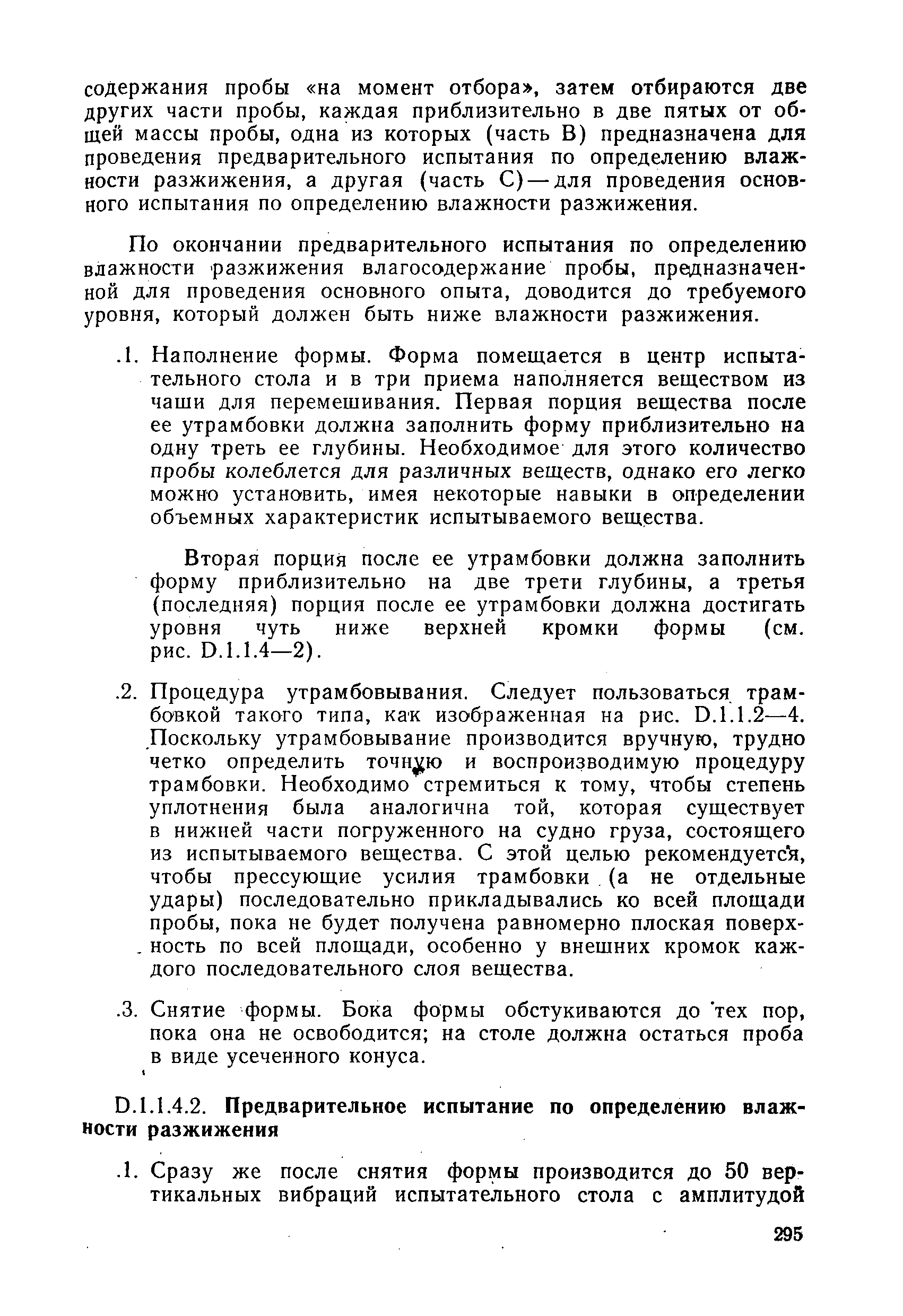 РД 31.11.01-92