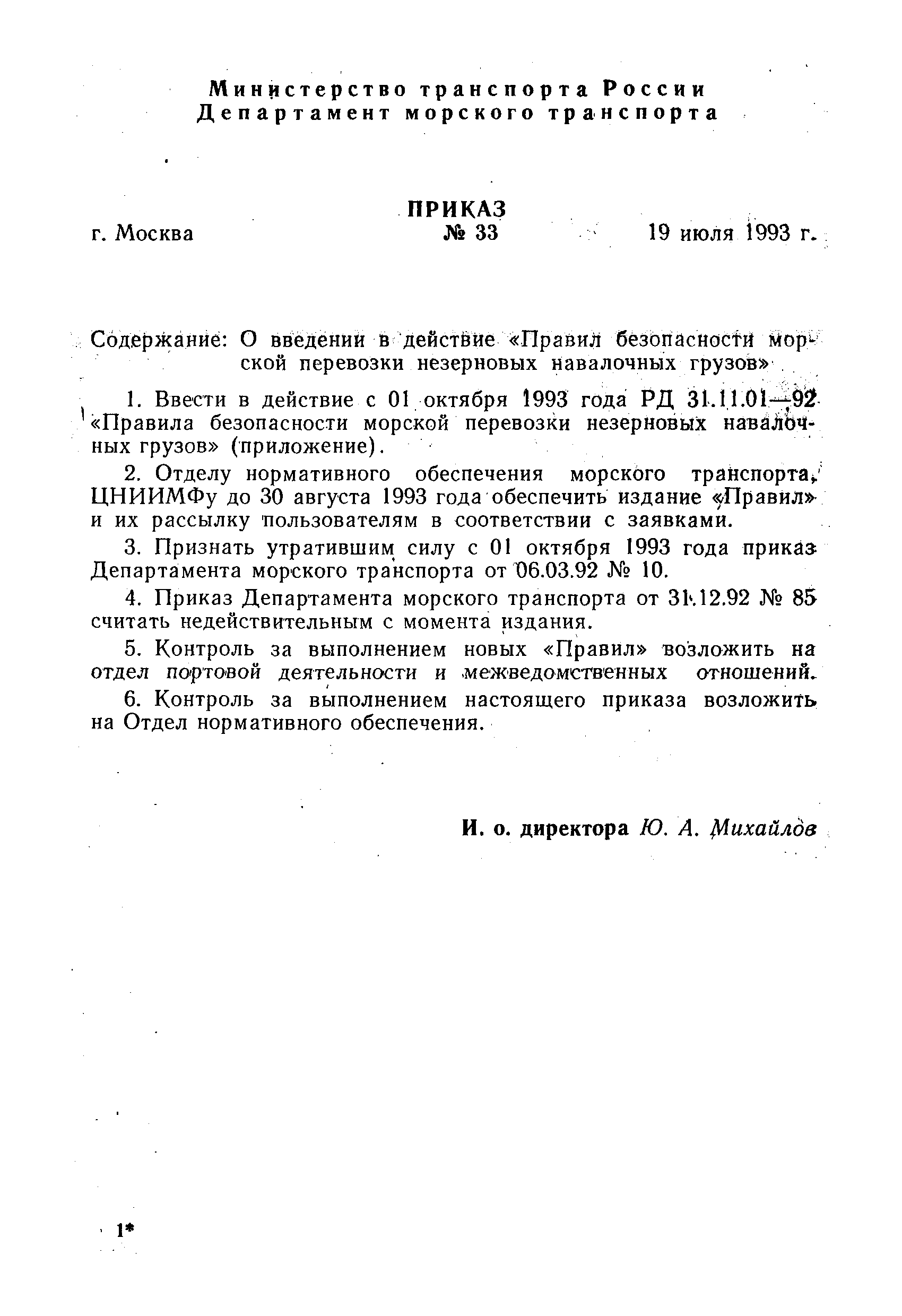 РД 31.11.01-92