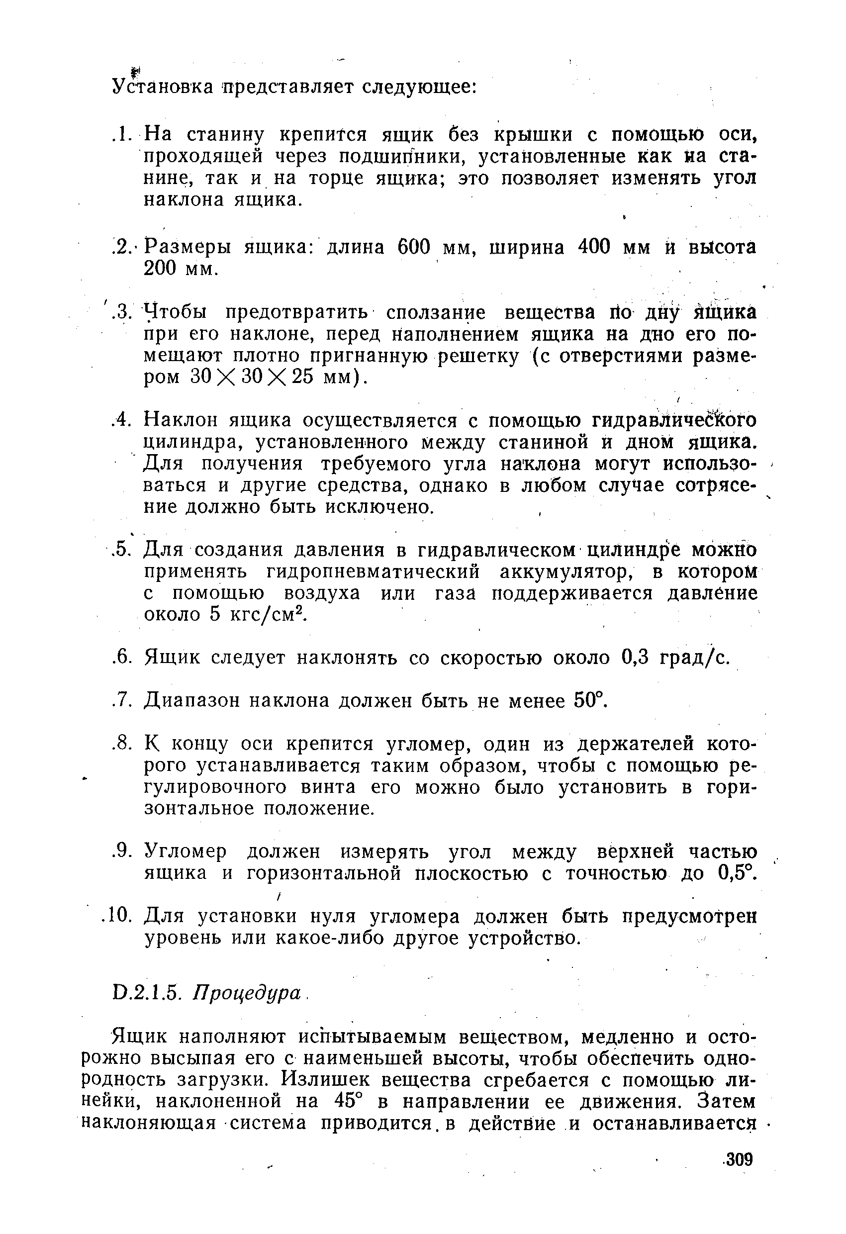 РД 31.11.01-92