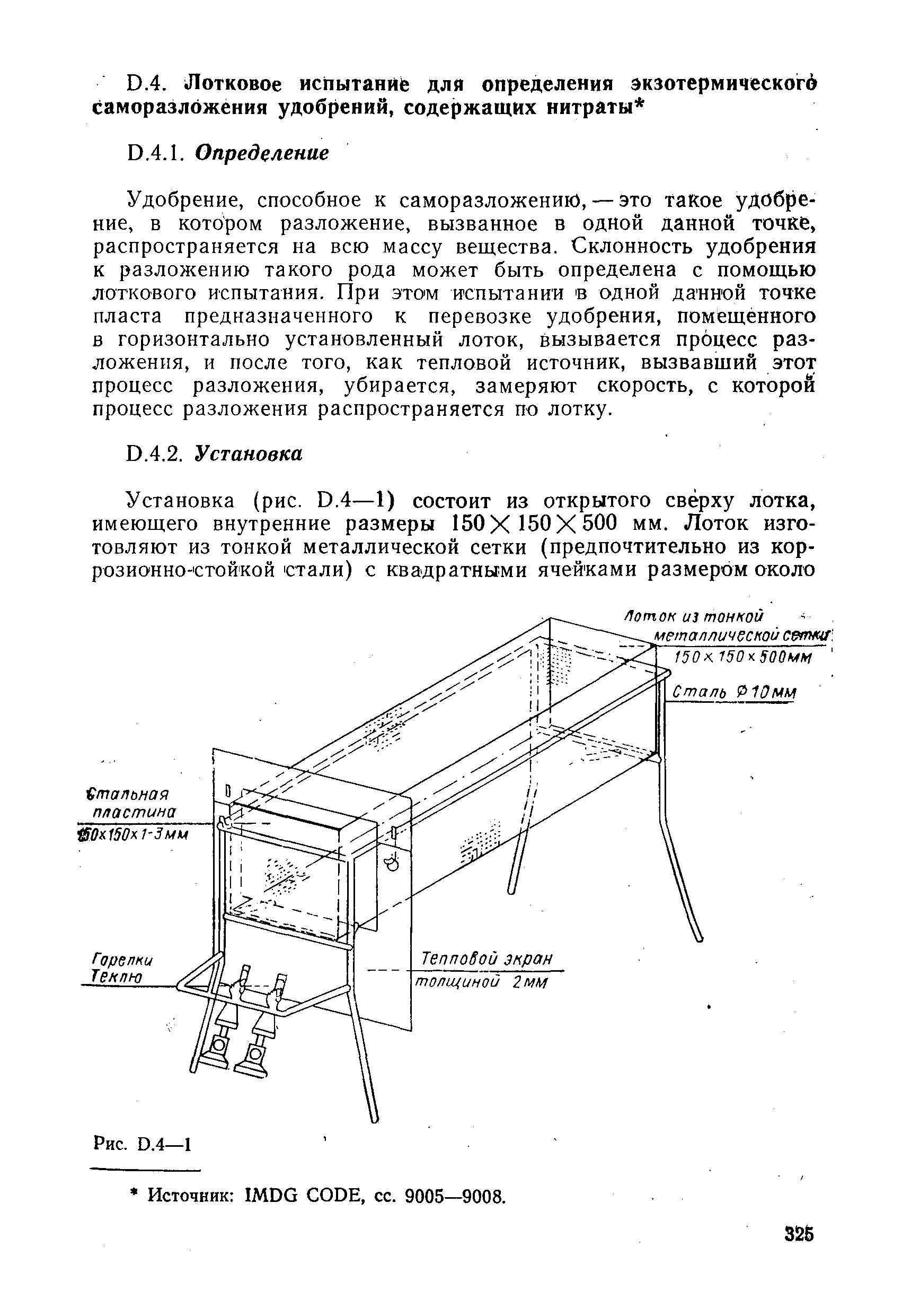 РД 31.11.01-92