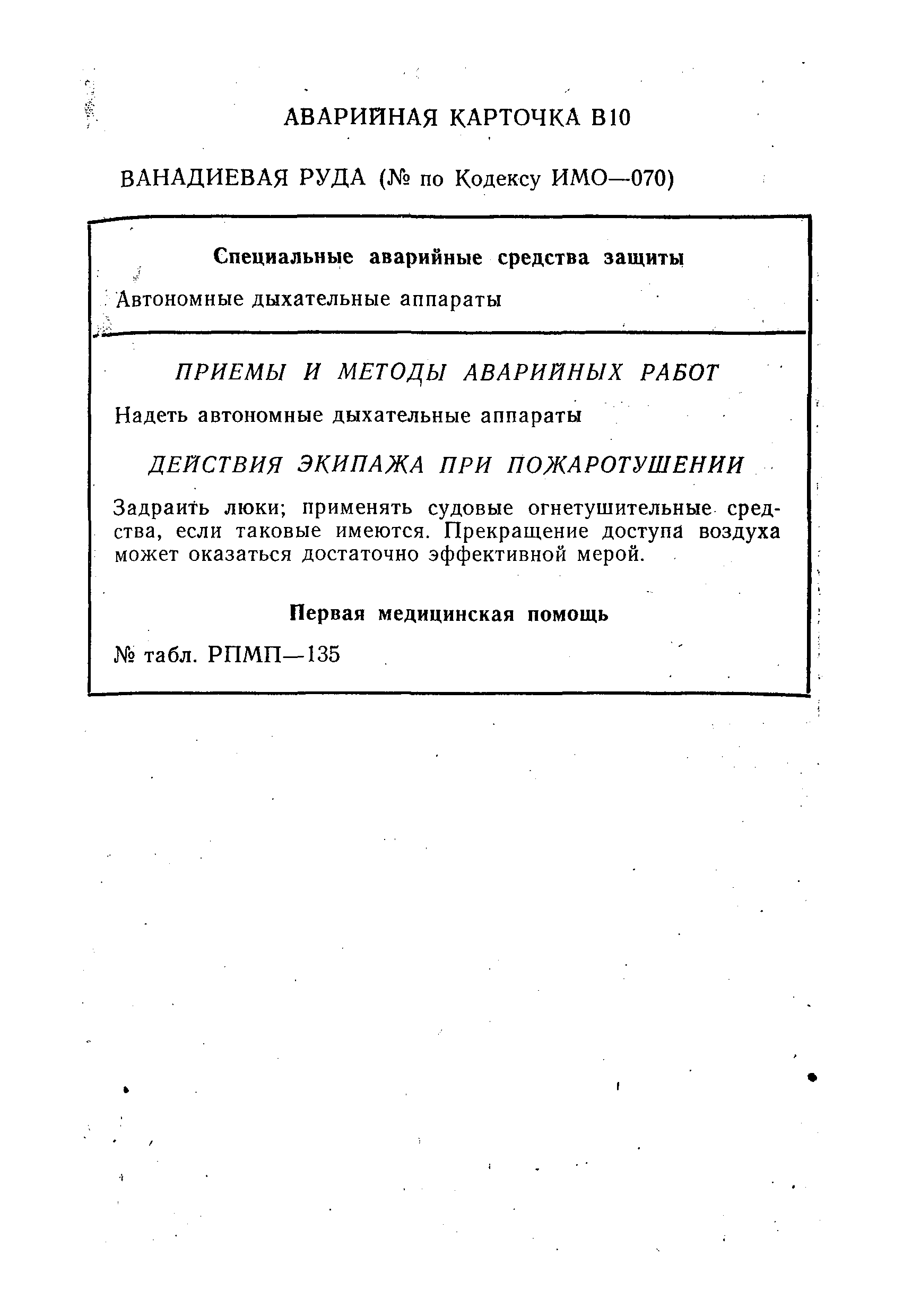 РД 31.11.01-92