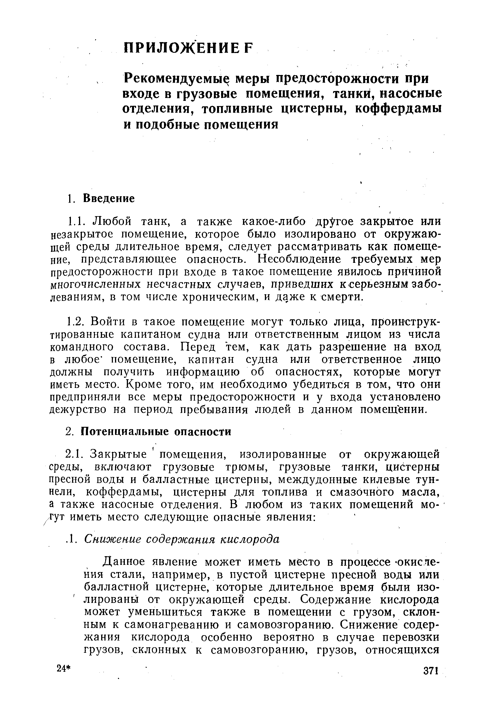 РД 31.11.01-92