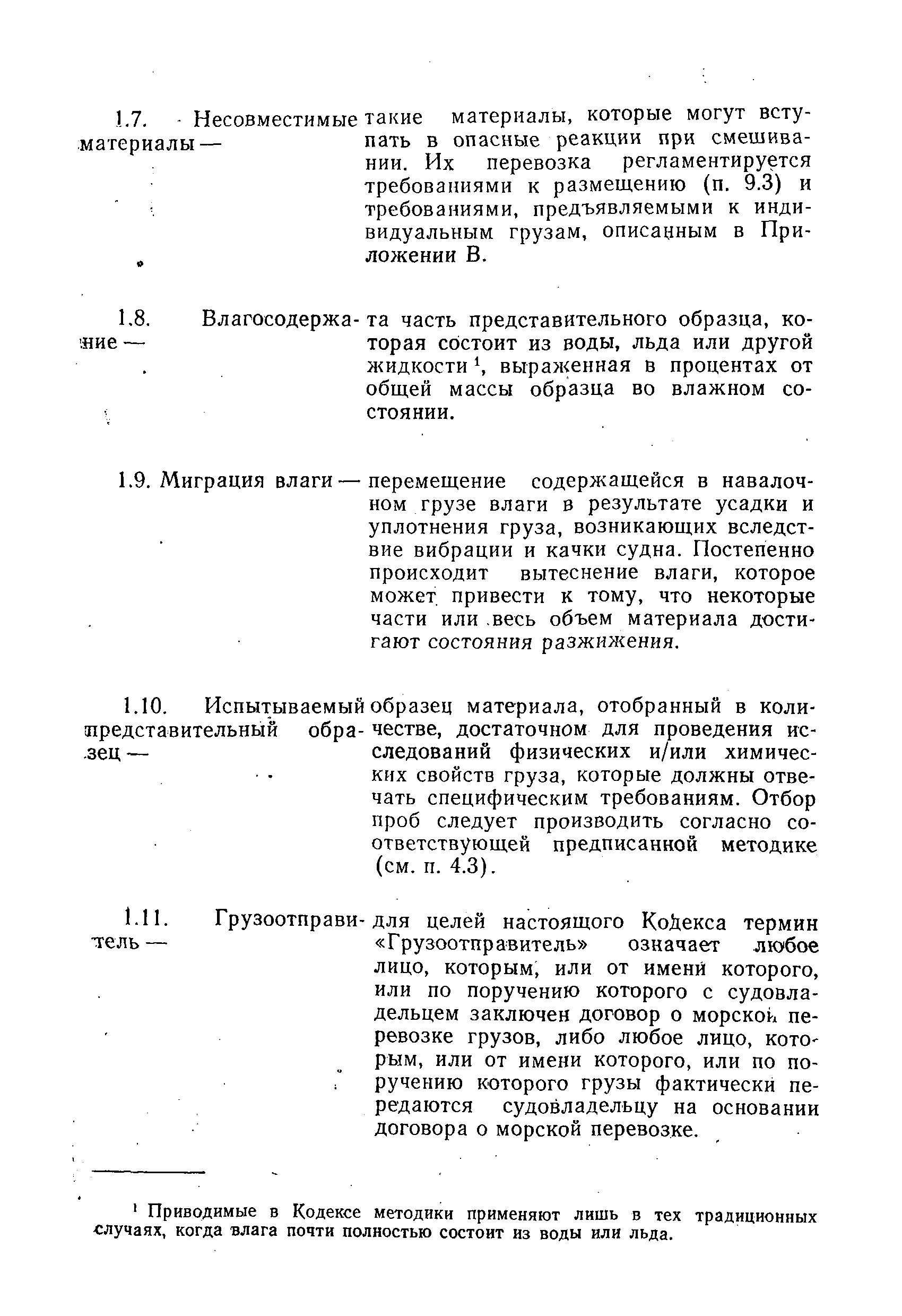 РД 31.11.01-92