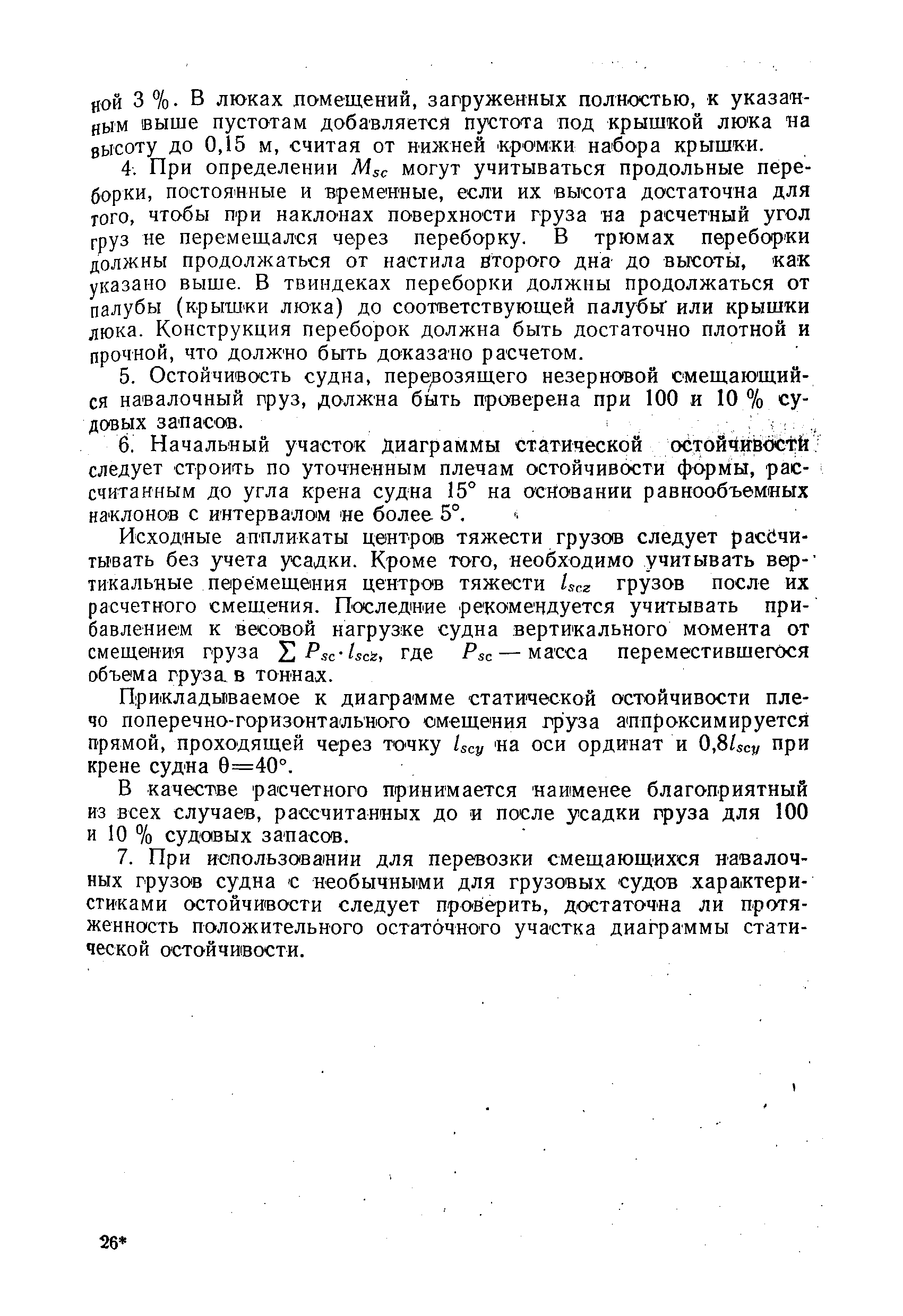 РД 31.11.01-92