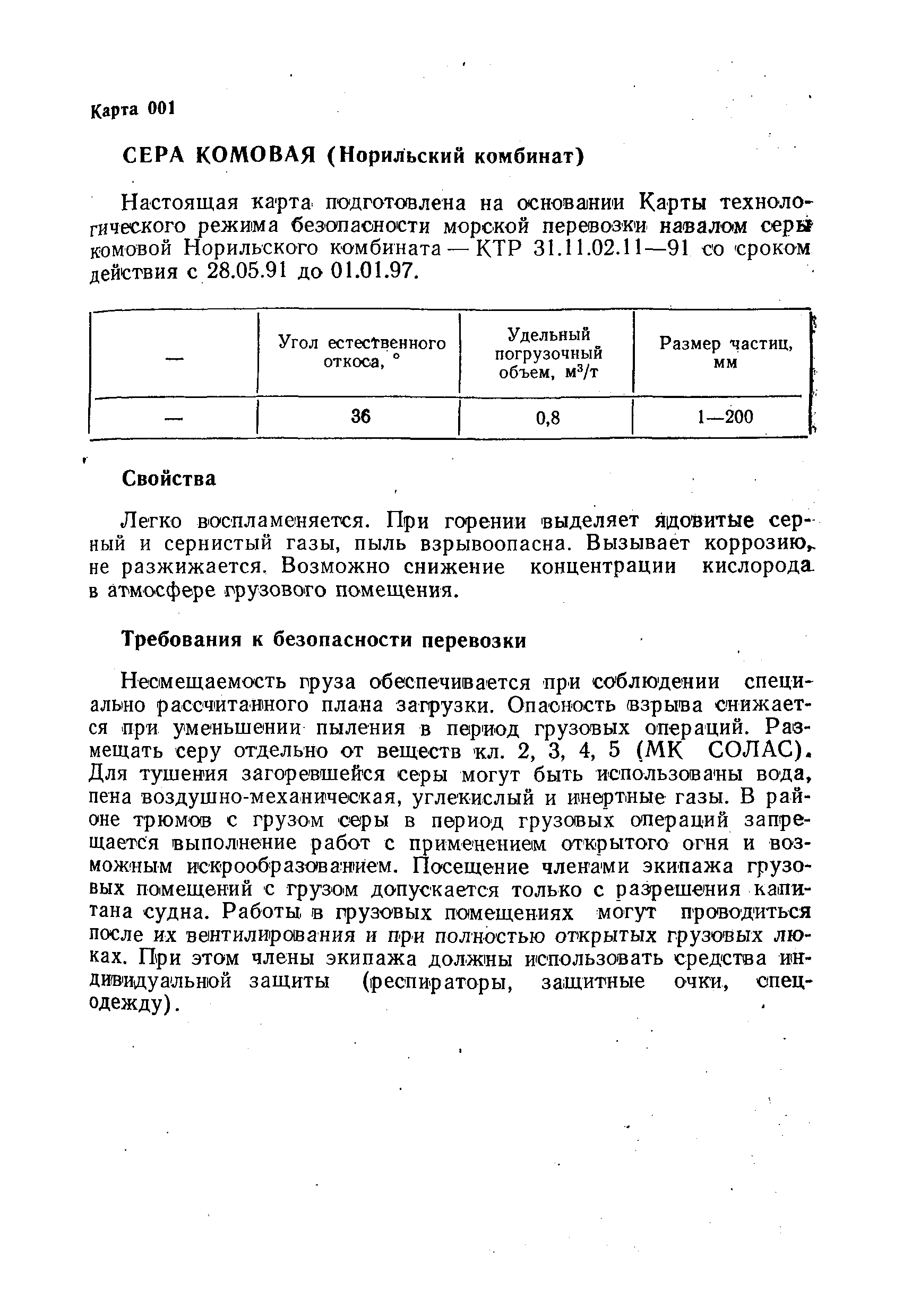 РД 31.11.01-92