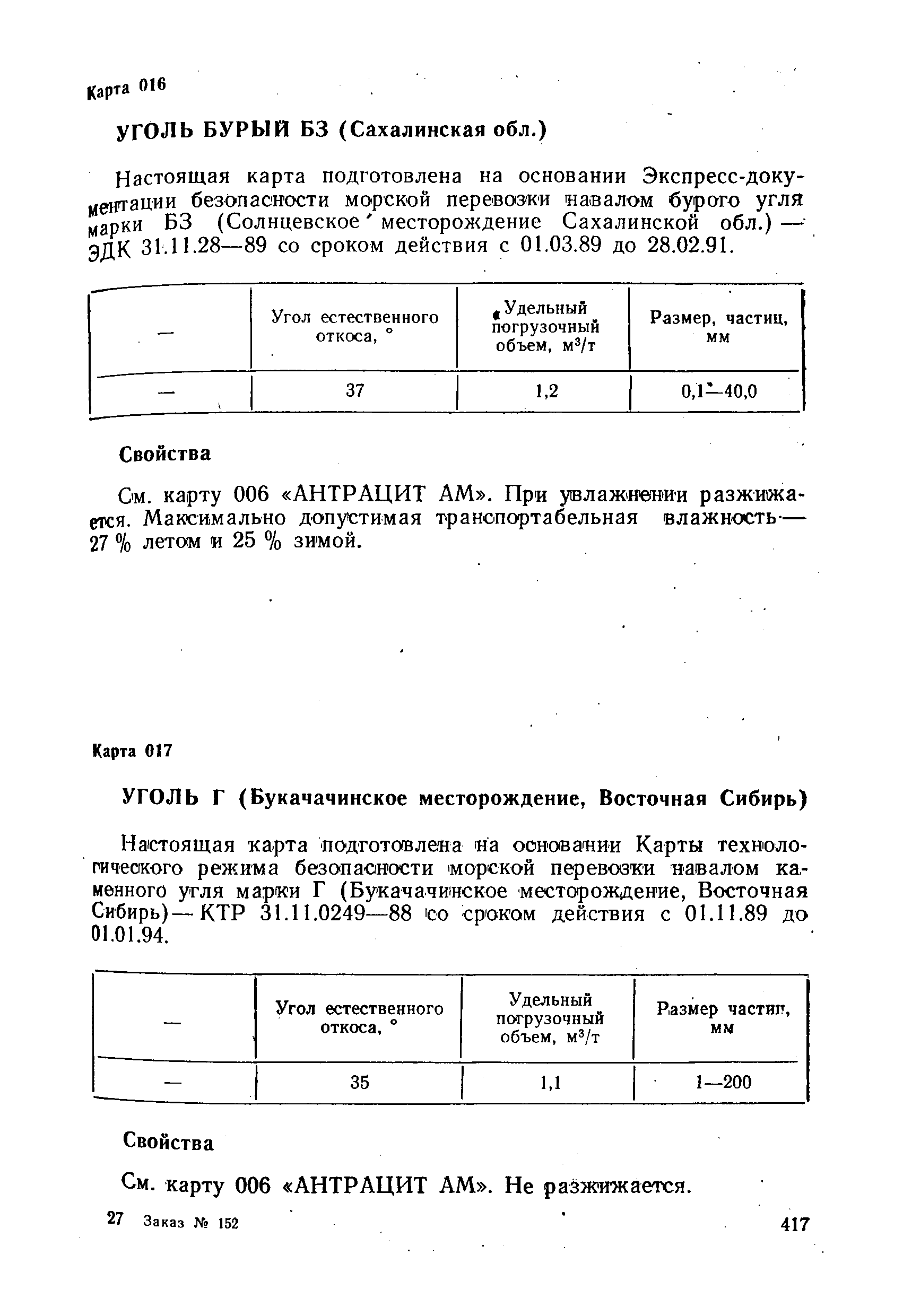 РД 31.11.01-92