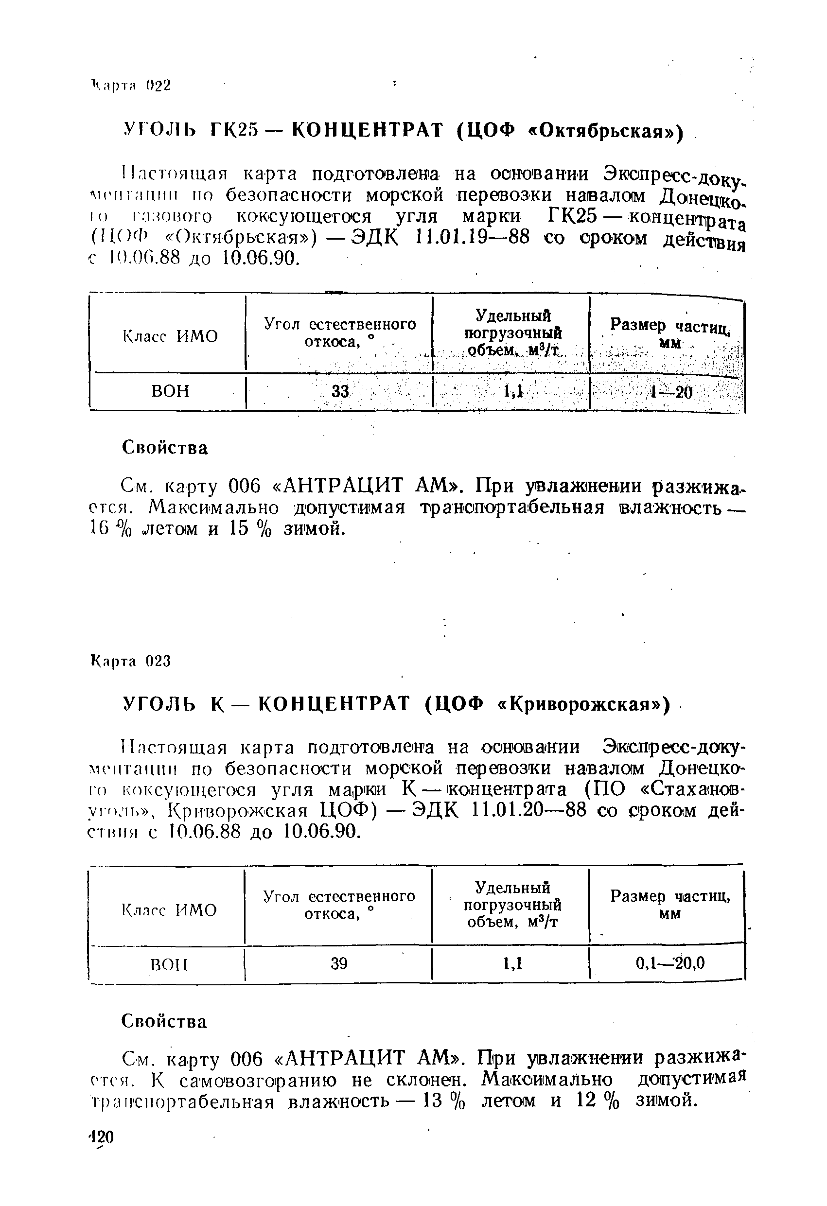 РД 31.11.01-92