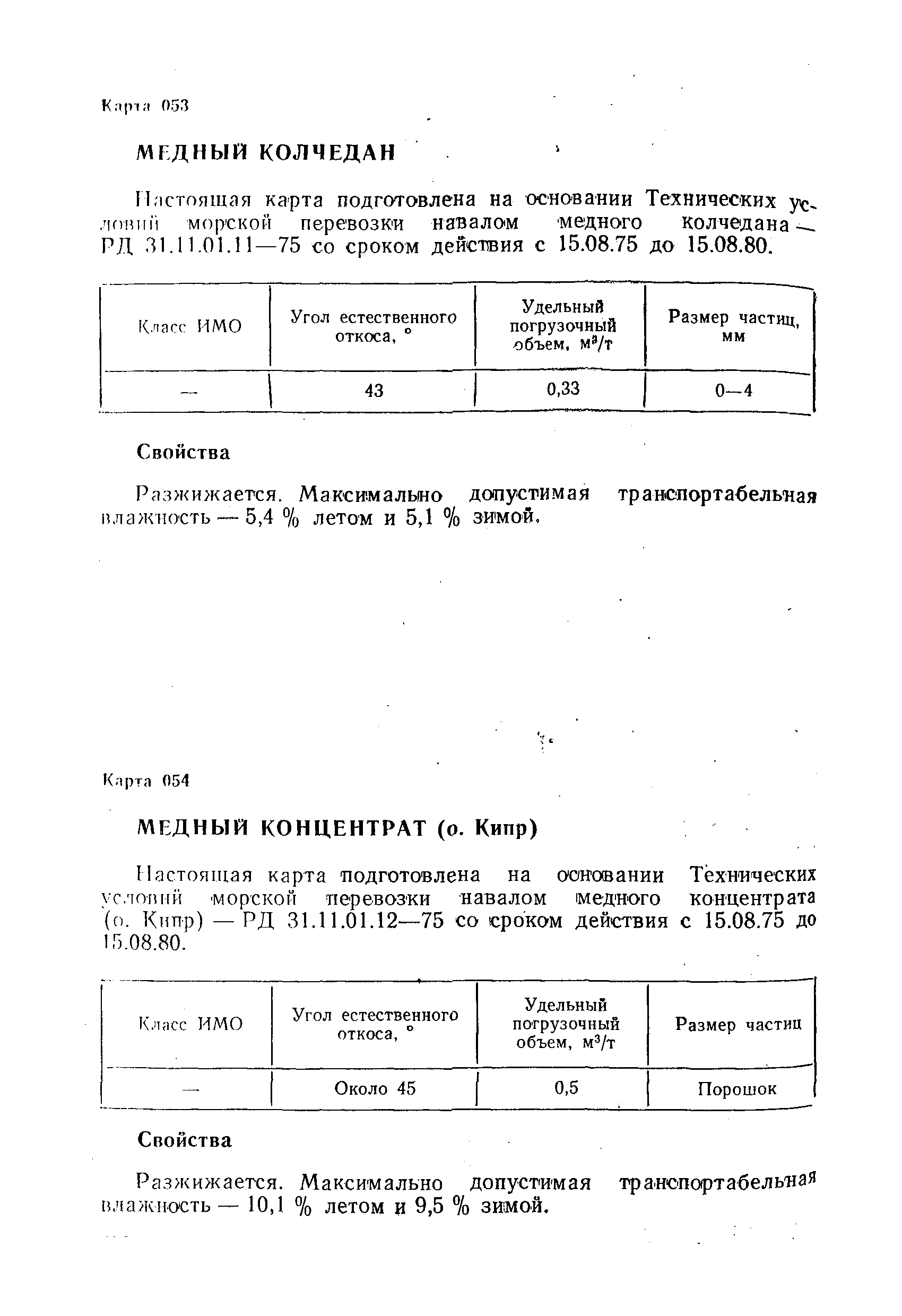 РД 31.11.01-92