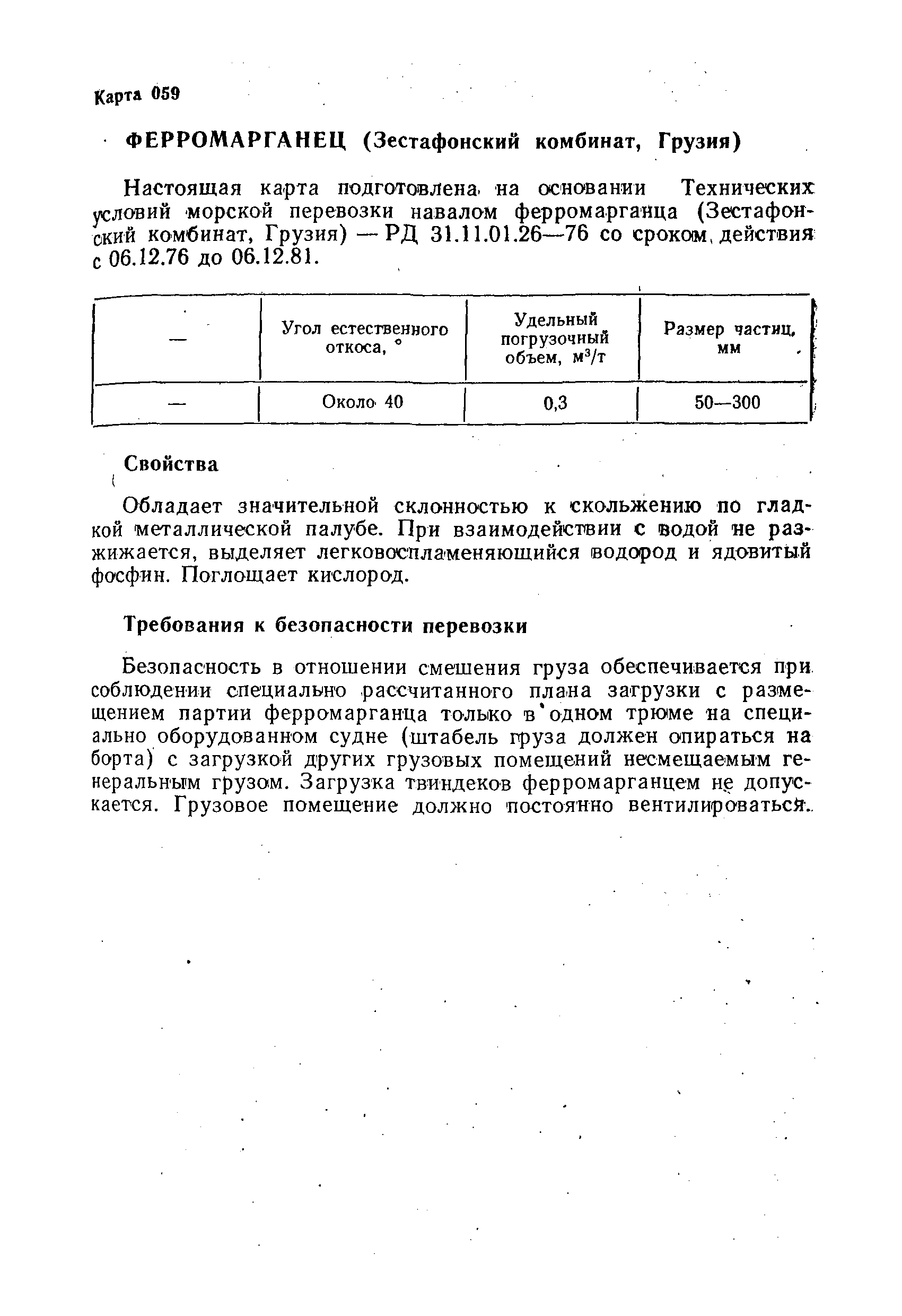 РД 31.11.01-92