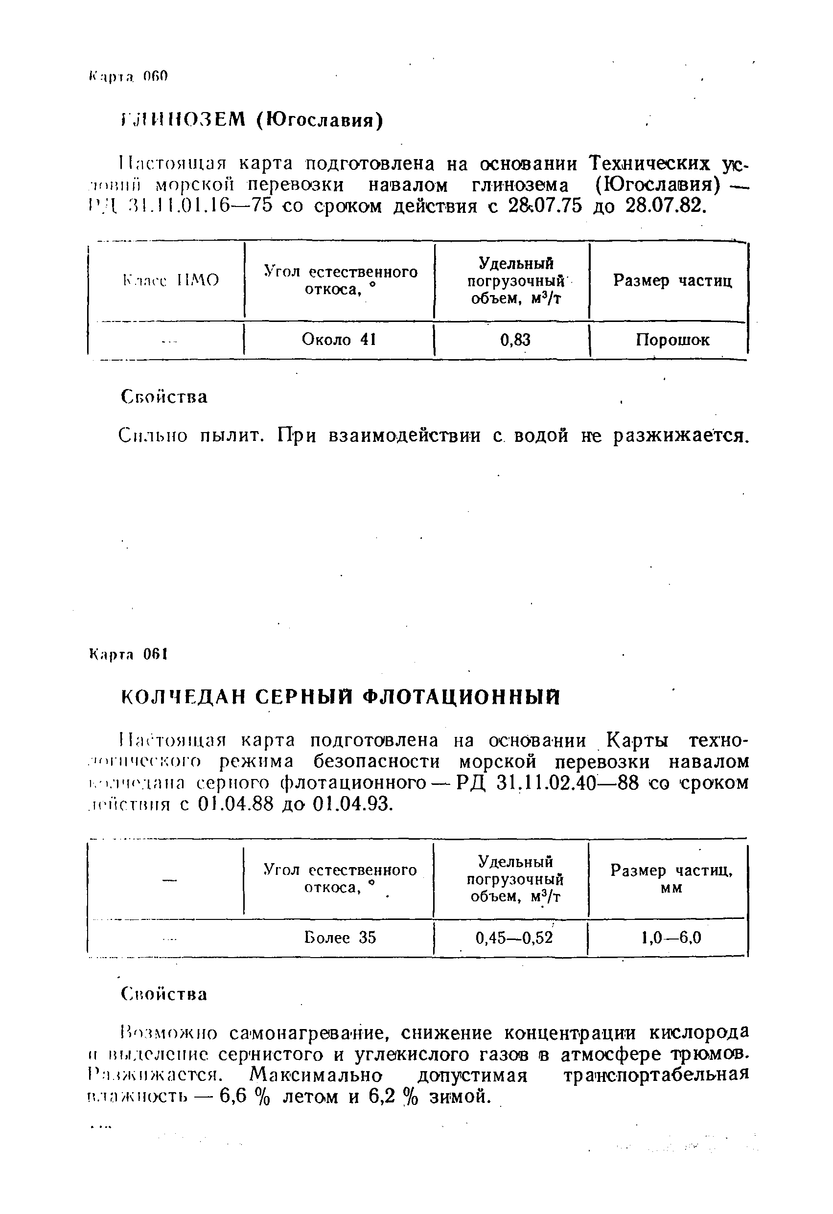 РД 31.11.01-92