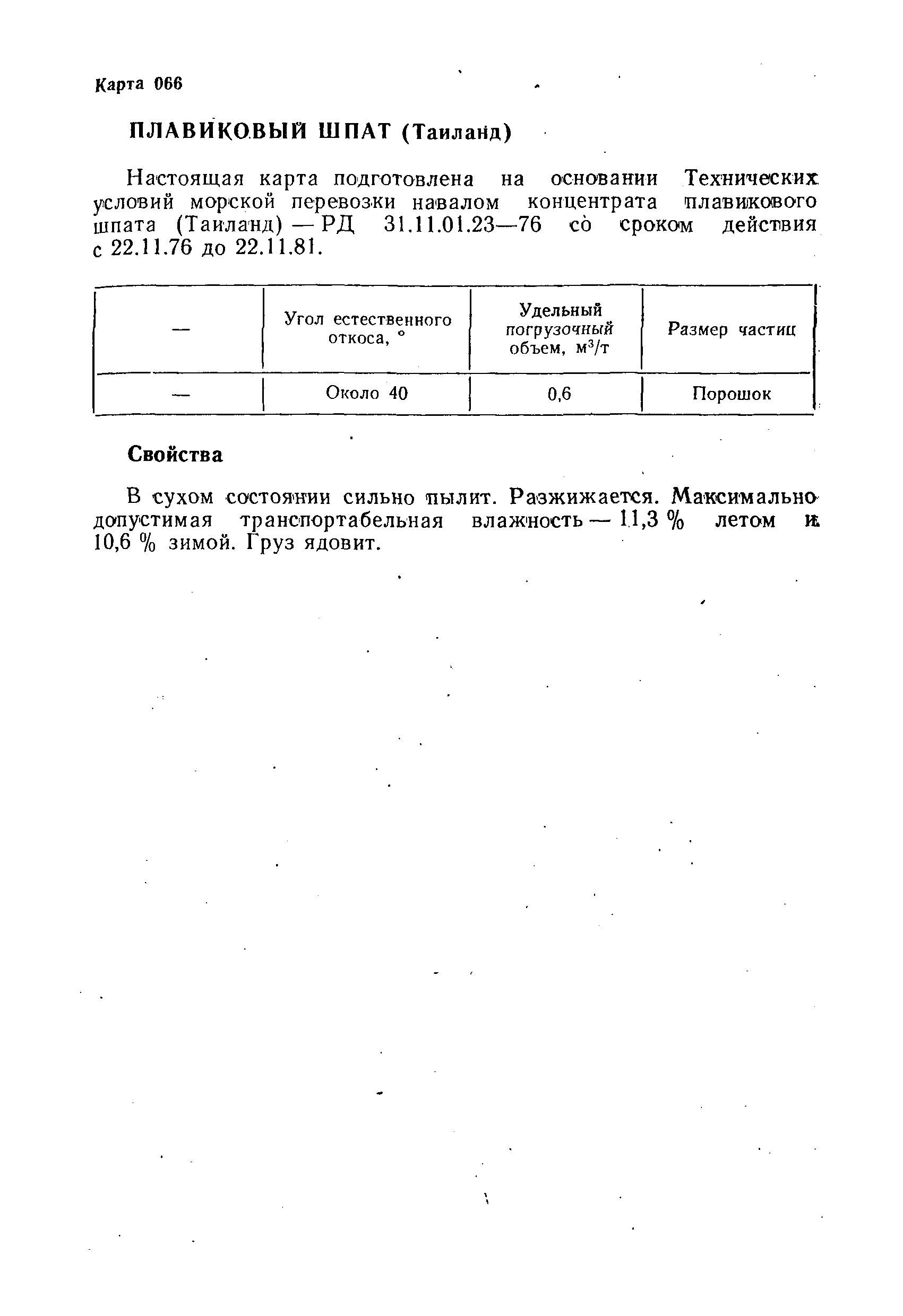 РД 31.11.01-92